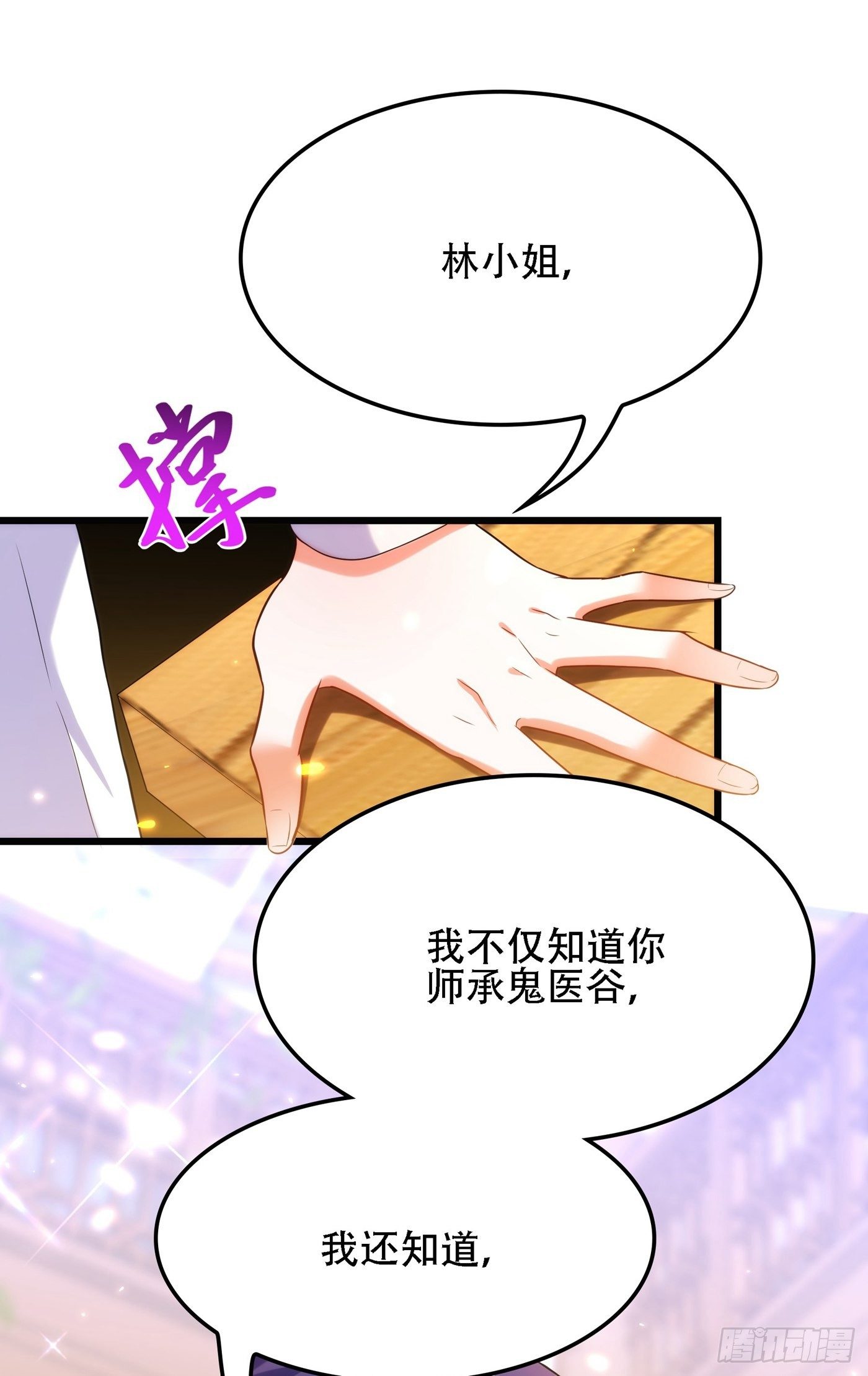 第101话 你是从鬼医谷来的吧23