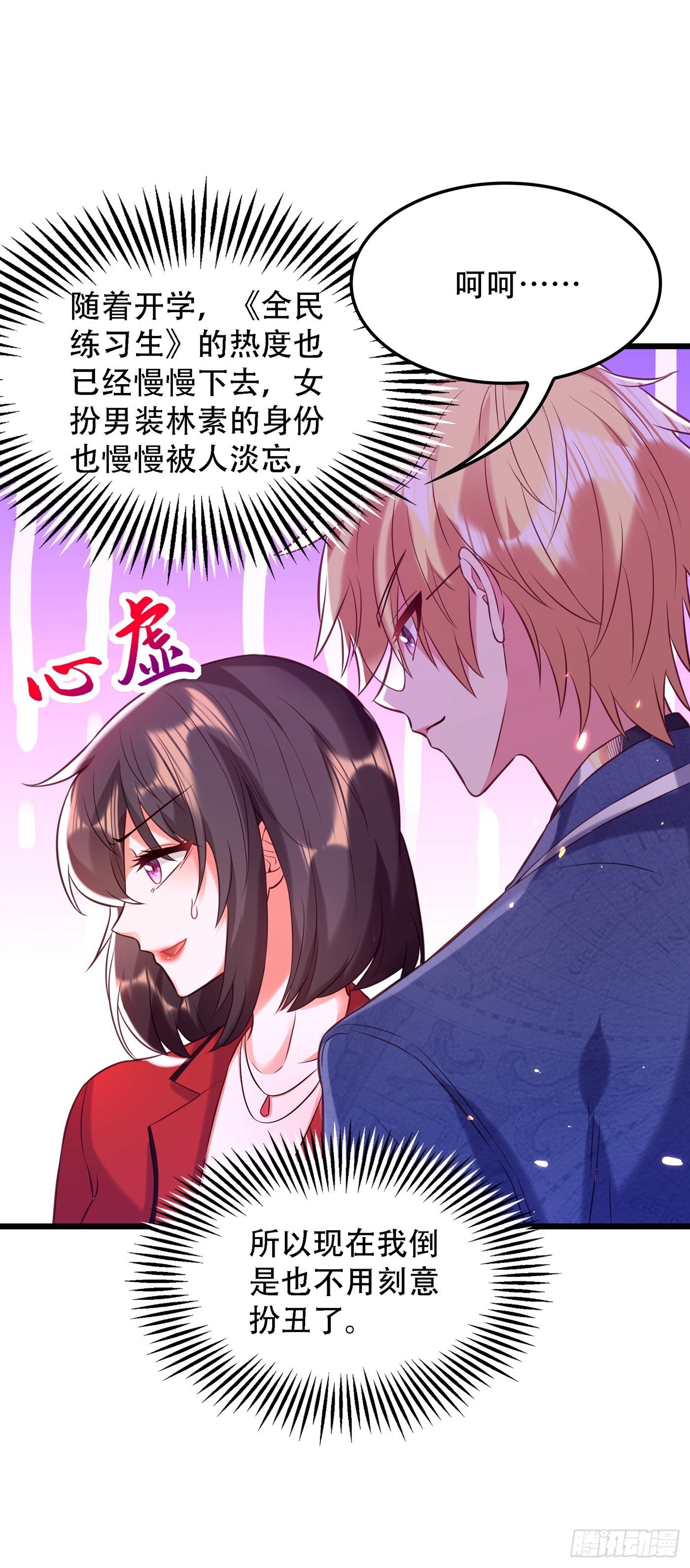 第97话 特制美容饮料45