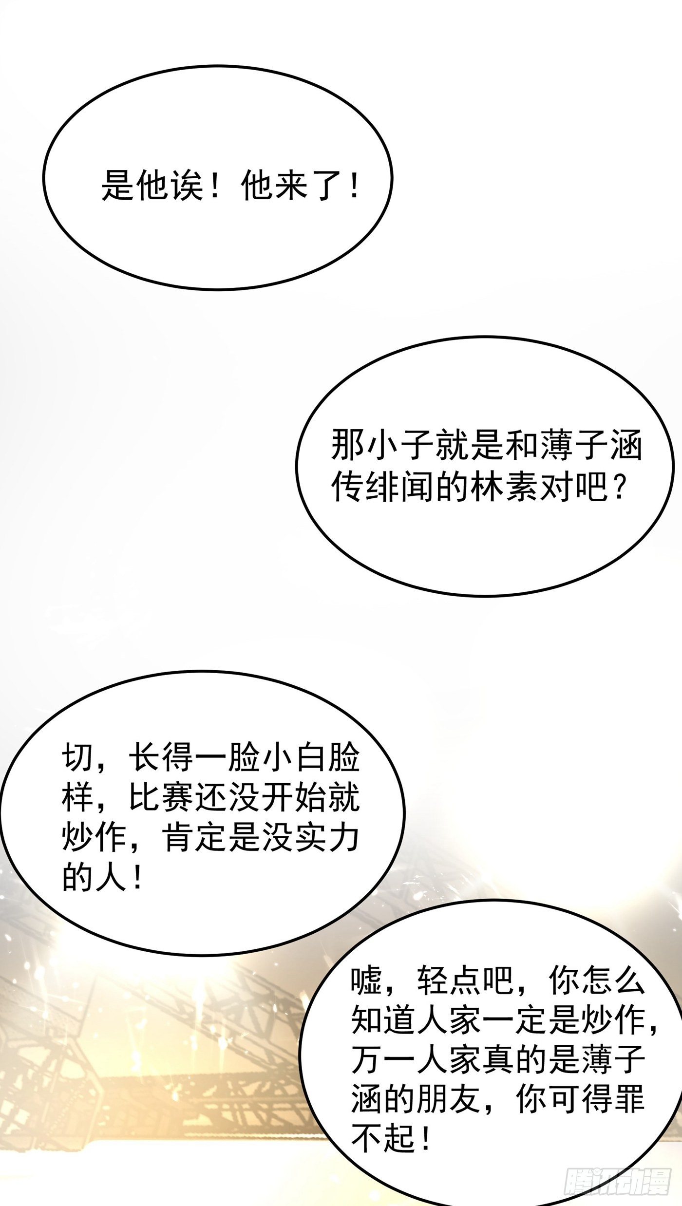 第78话 这对cp，我磕定了！6