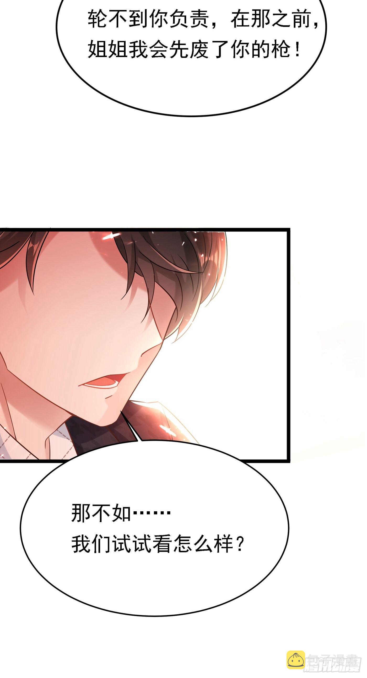 第70话 我会对你负责的44