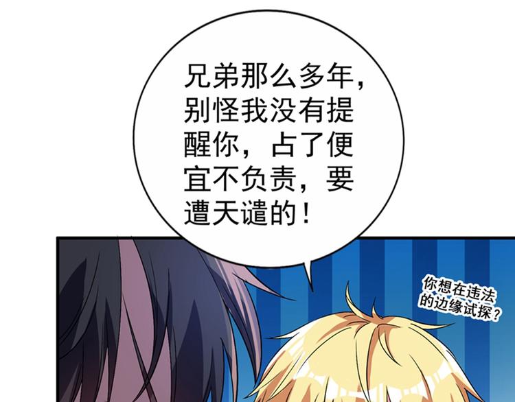 第14话 全网最惨男总裁74