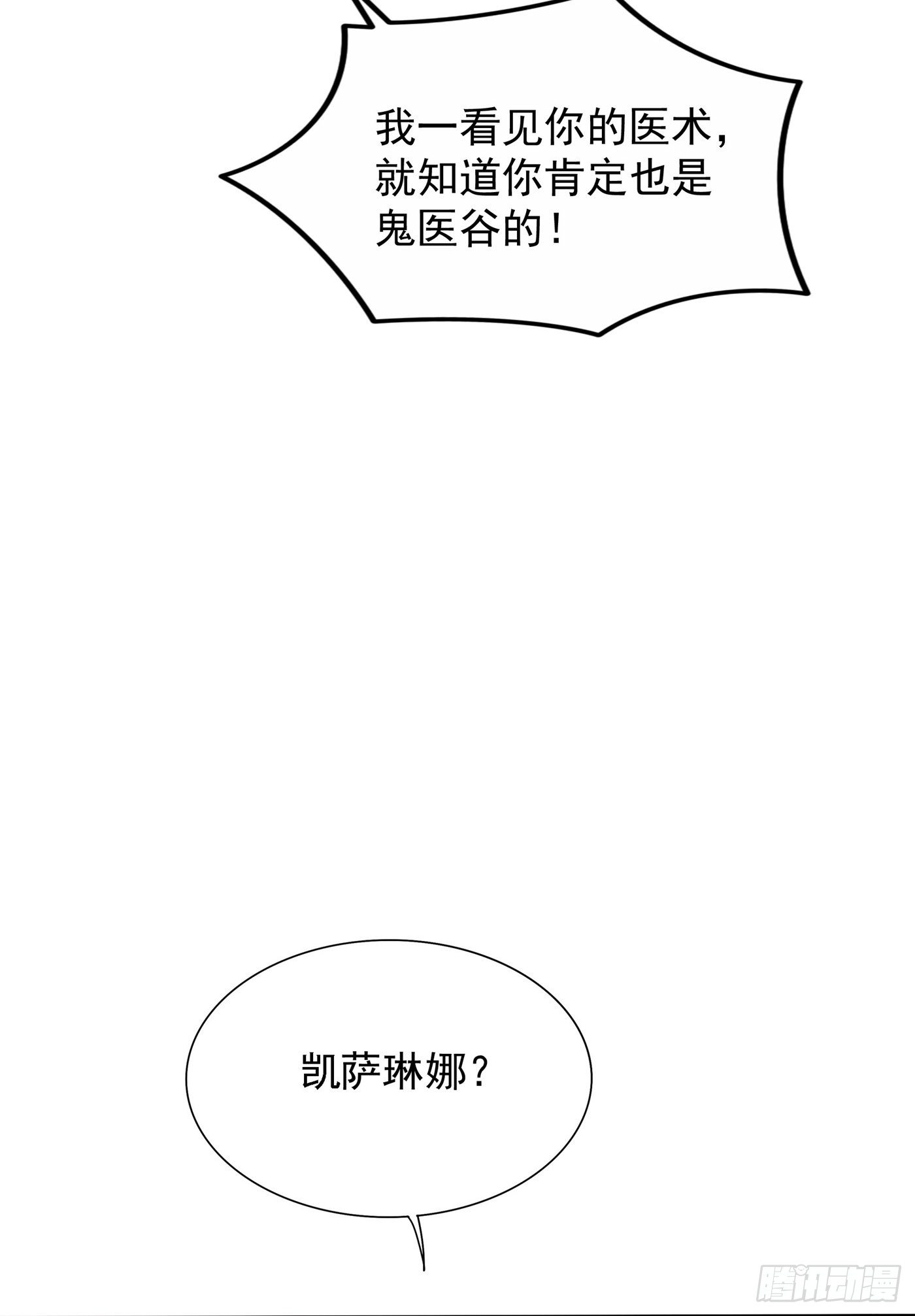 第102话 凯萨琳娜11