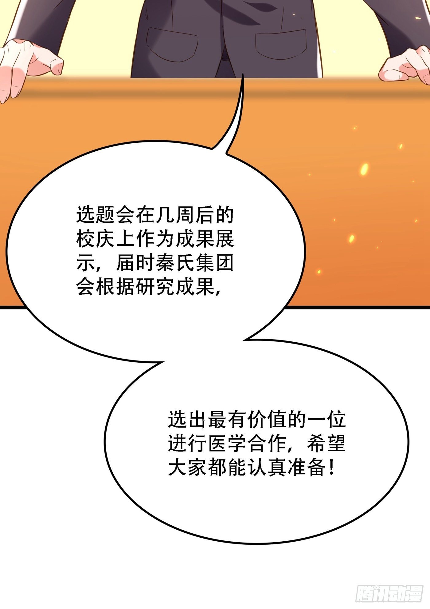 第97话 特制美容饮料28