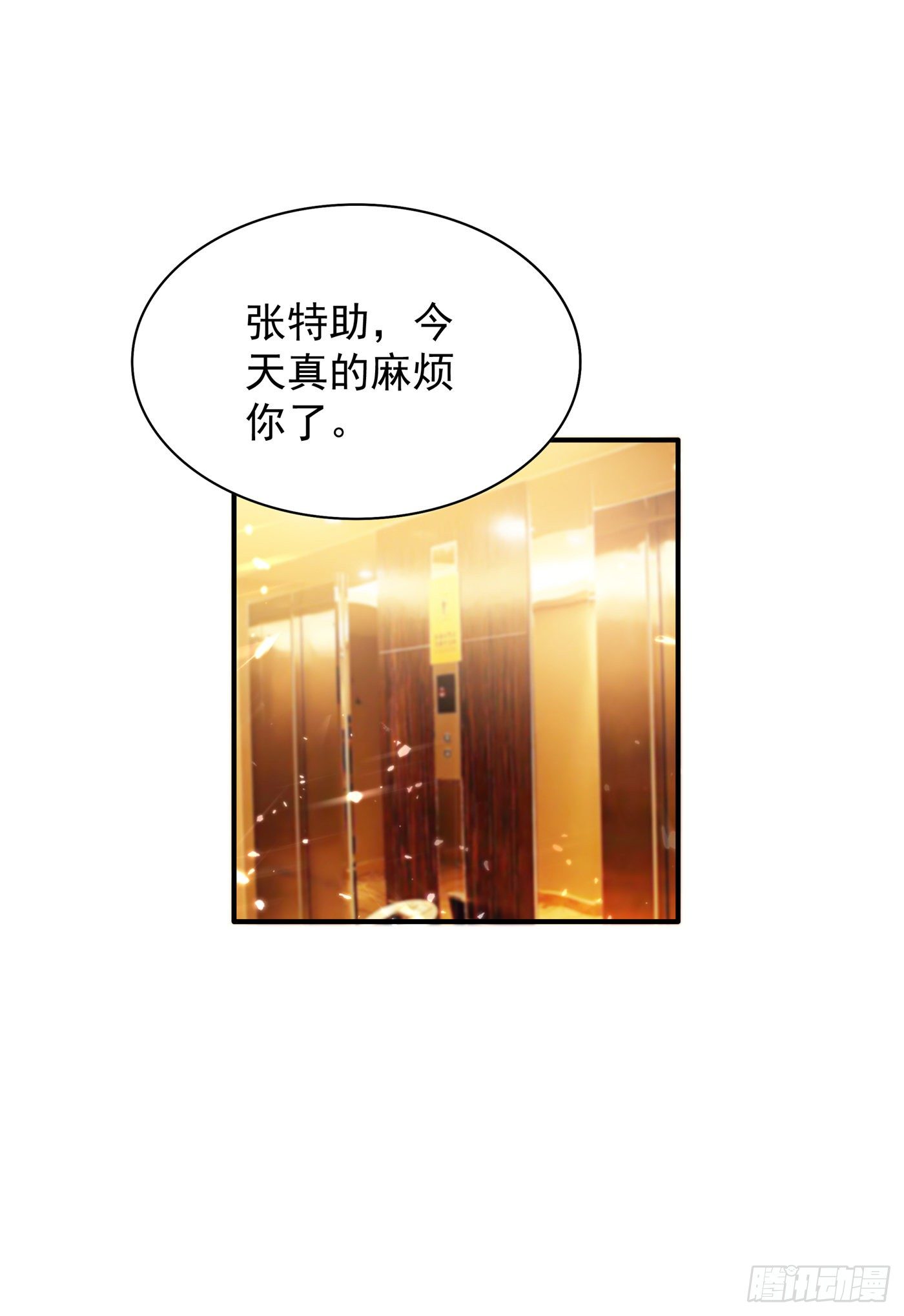 第53话 傲娇昂的礼物13