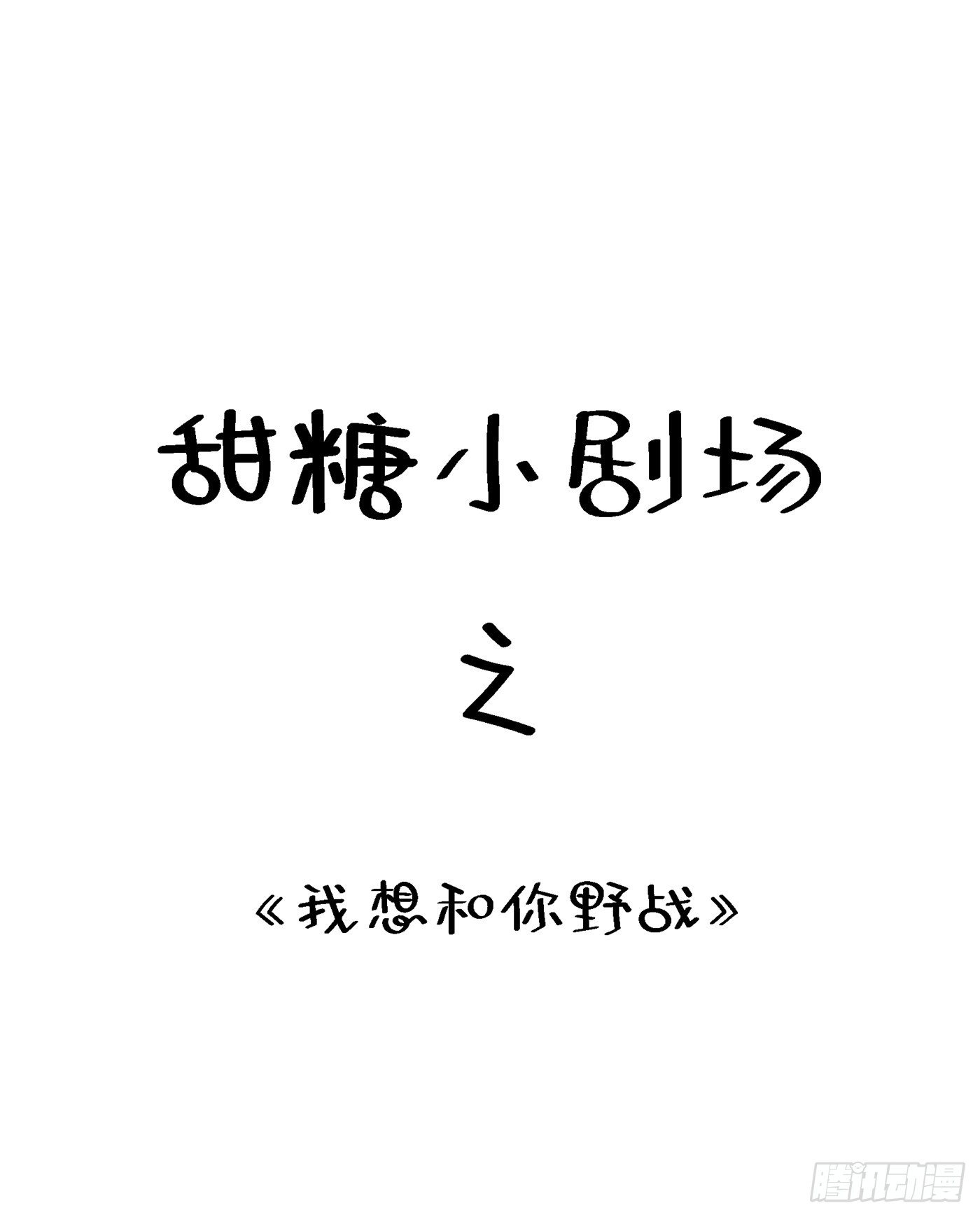 第176话 你未免也太霸道了点53
