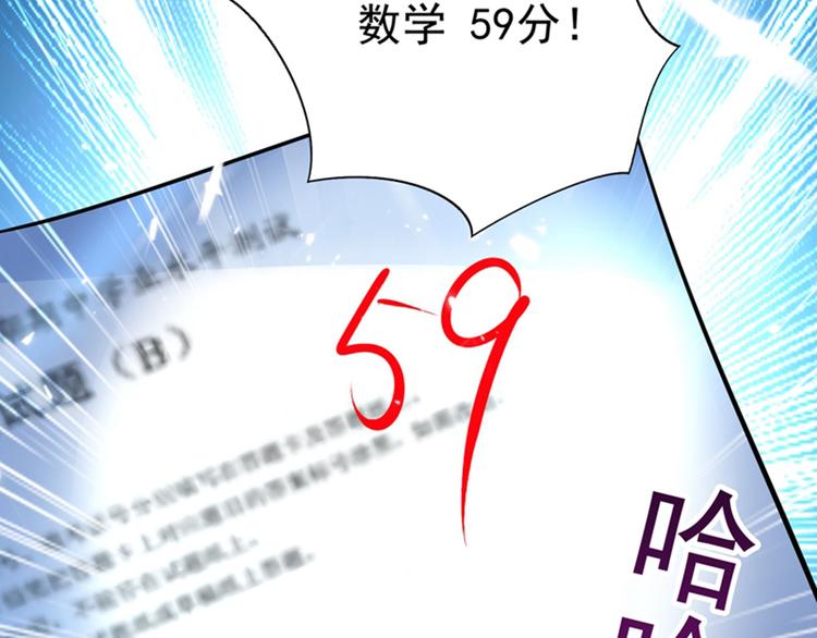 第17话 完蛋，数学59分？23