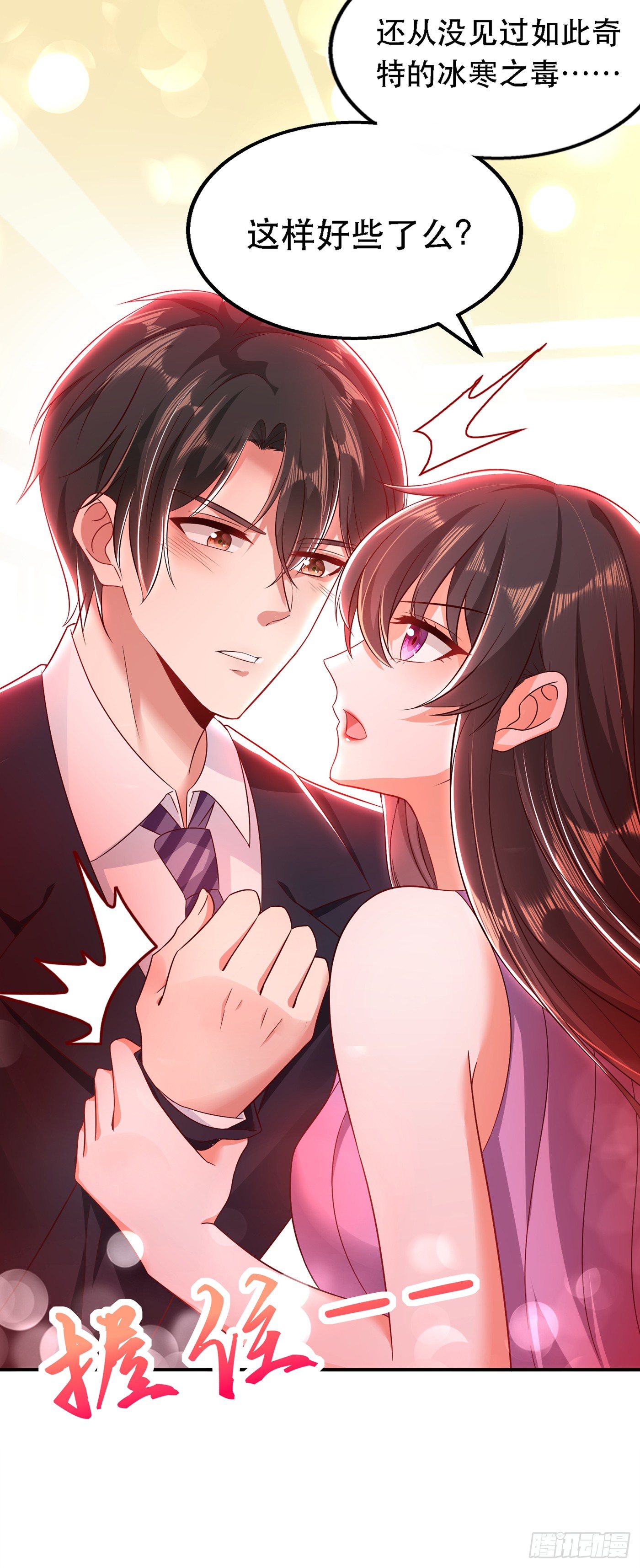 第49话 毒素又发作了？13
