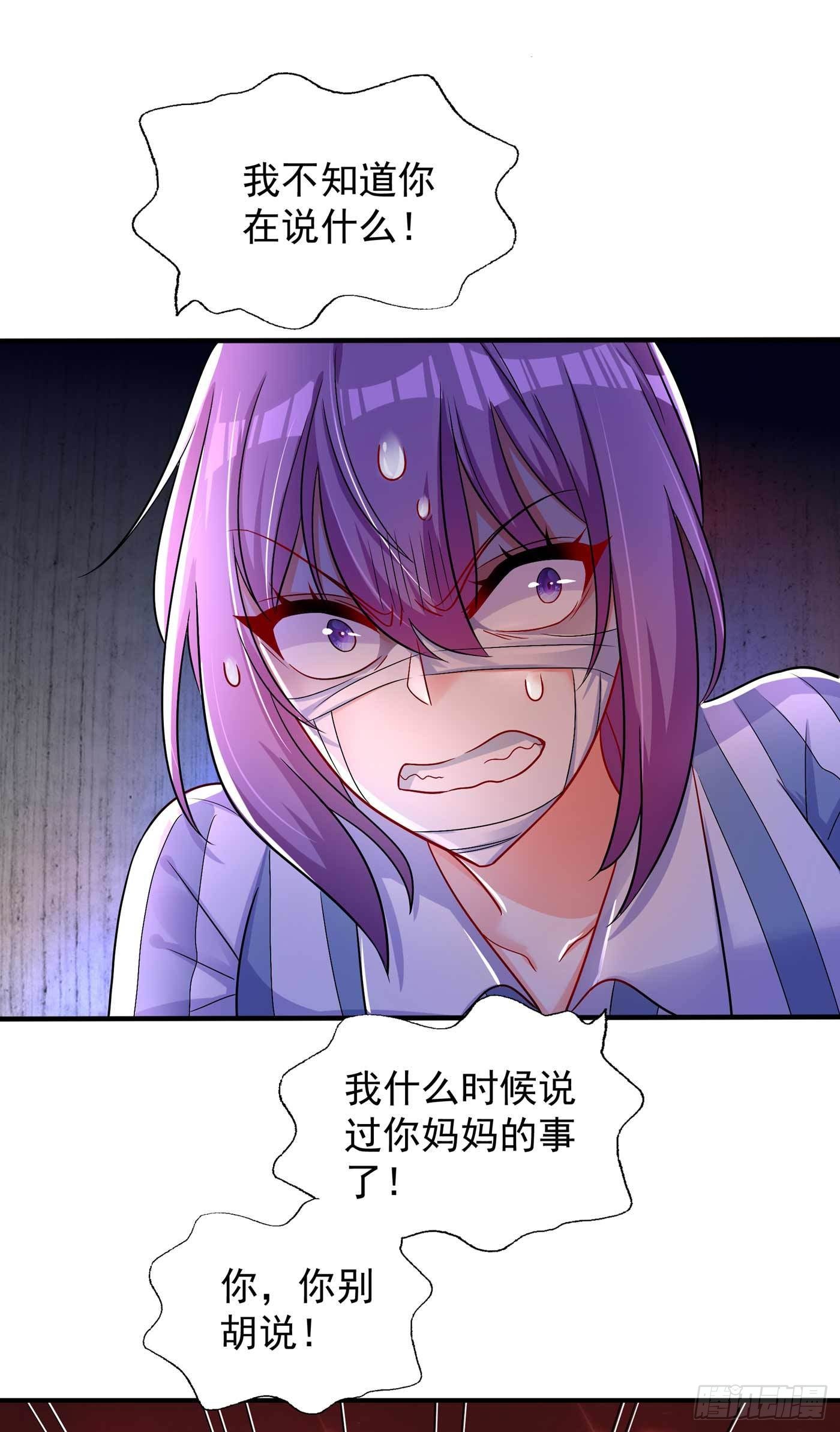 第58话 我妈妈到底怎麽死的？22