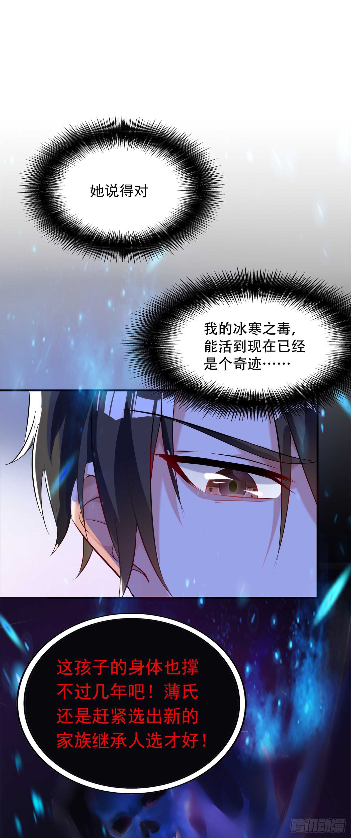 第32话 我不想做寡妇！25