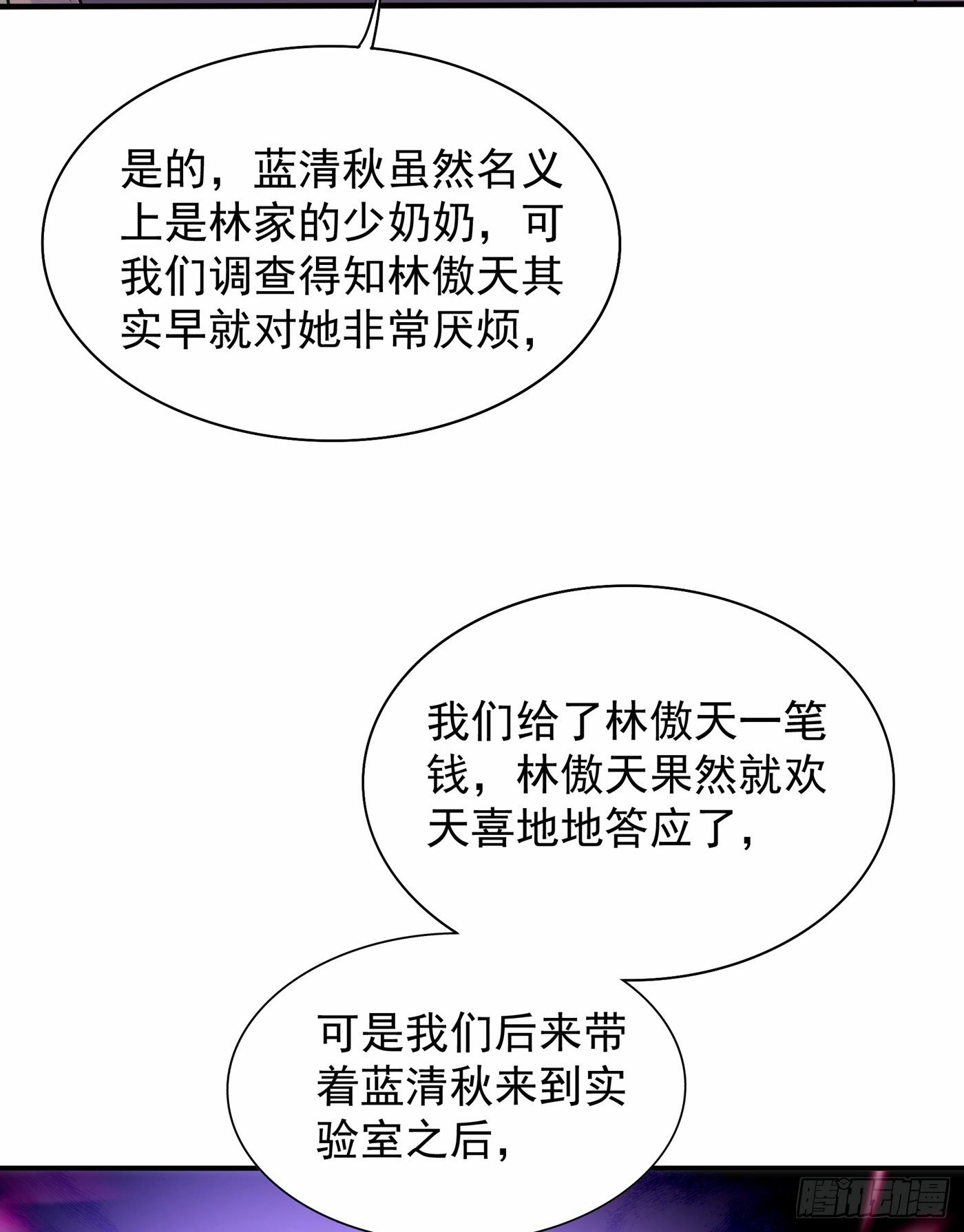 第102话 凯萨琳娜34