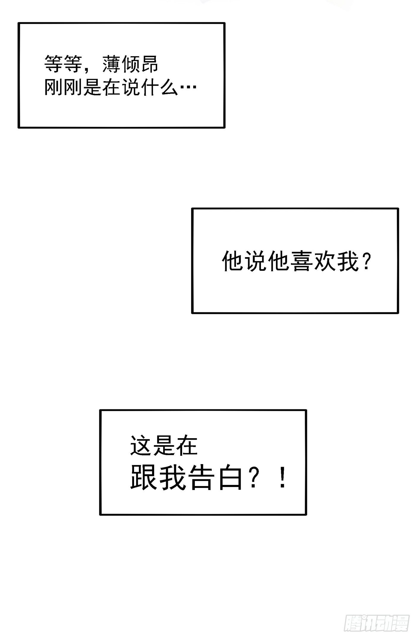 第63话 林素儿，我喜欢你32