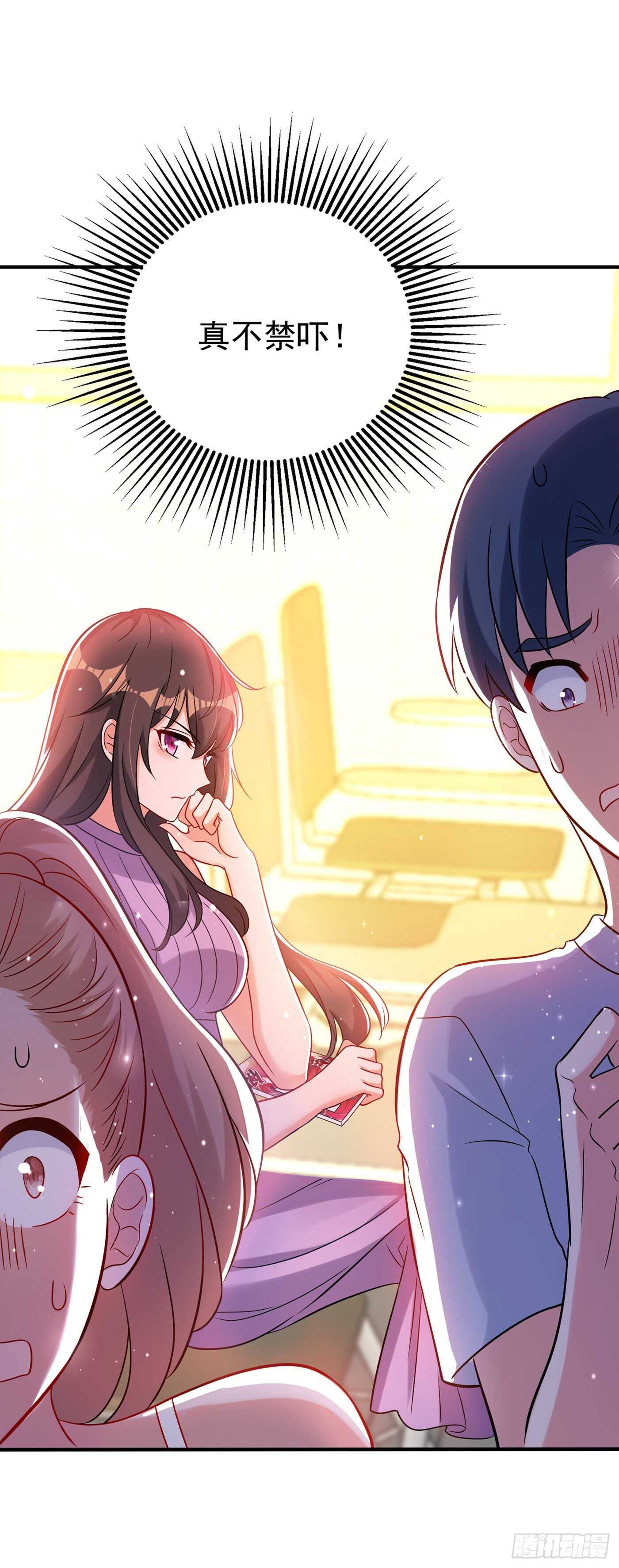 第46话 吃醋的池司昂8