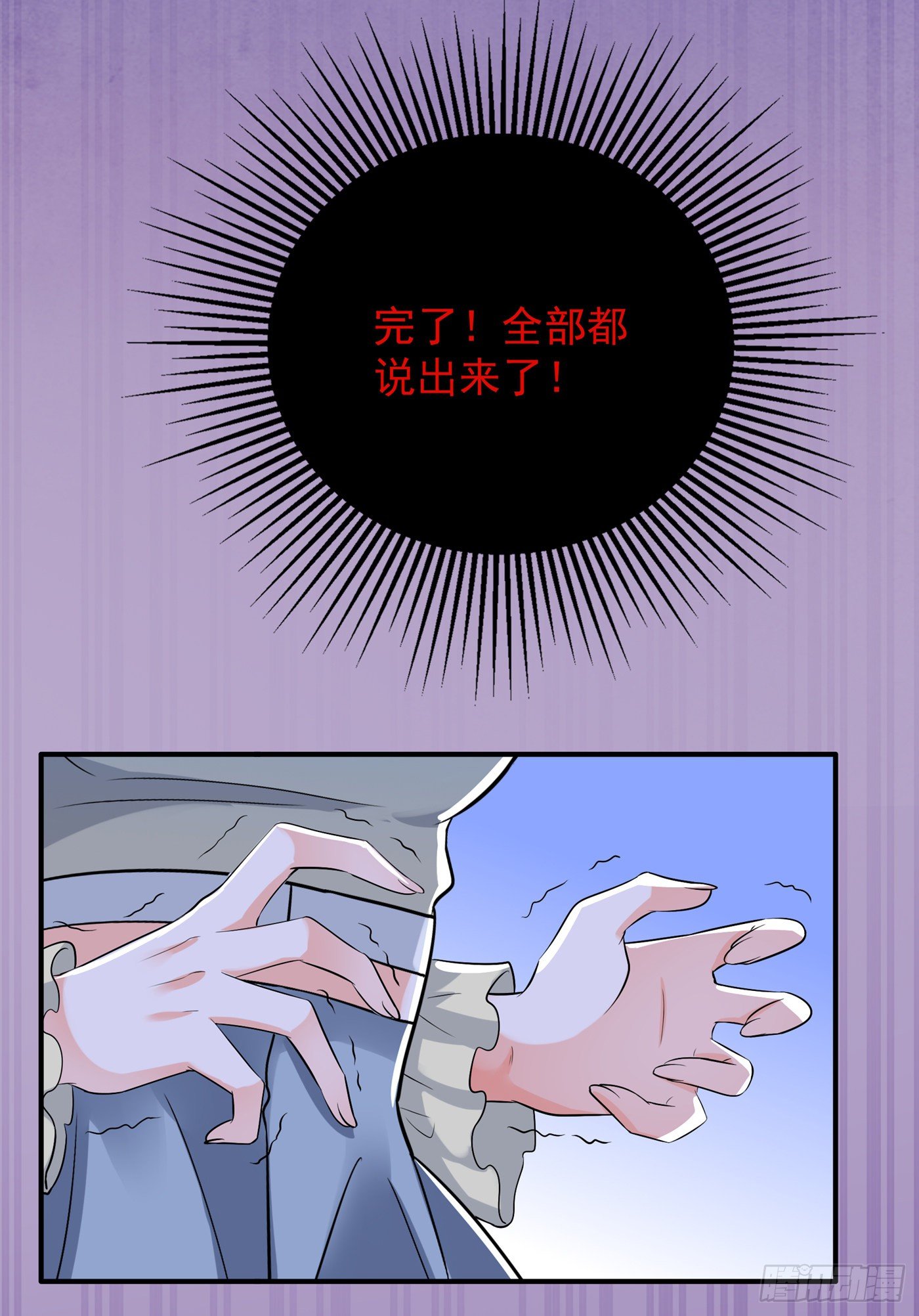 第89话 你林素怎麽没摔死？50