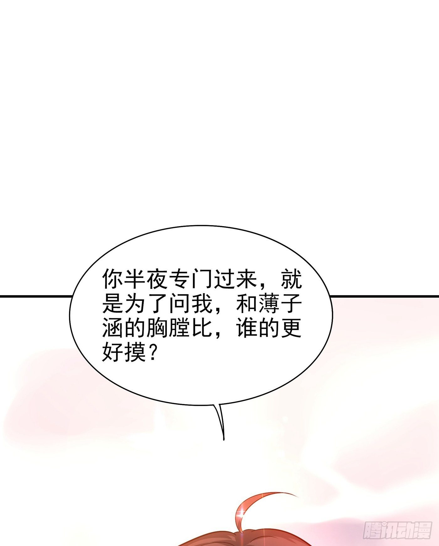 第85话 我们不是那种关系！29