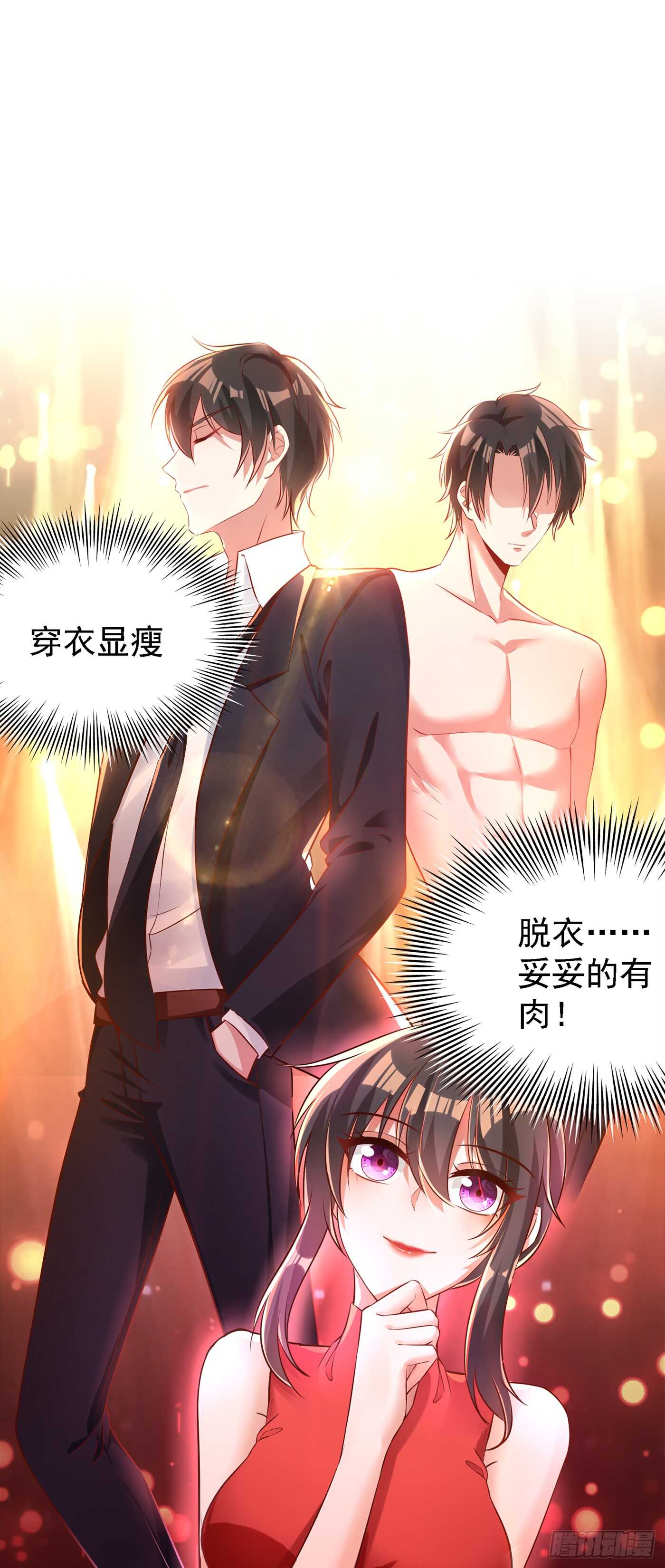 第40话 我确实馋你的腹肌！20