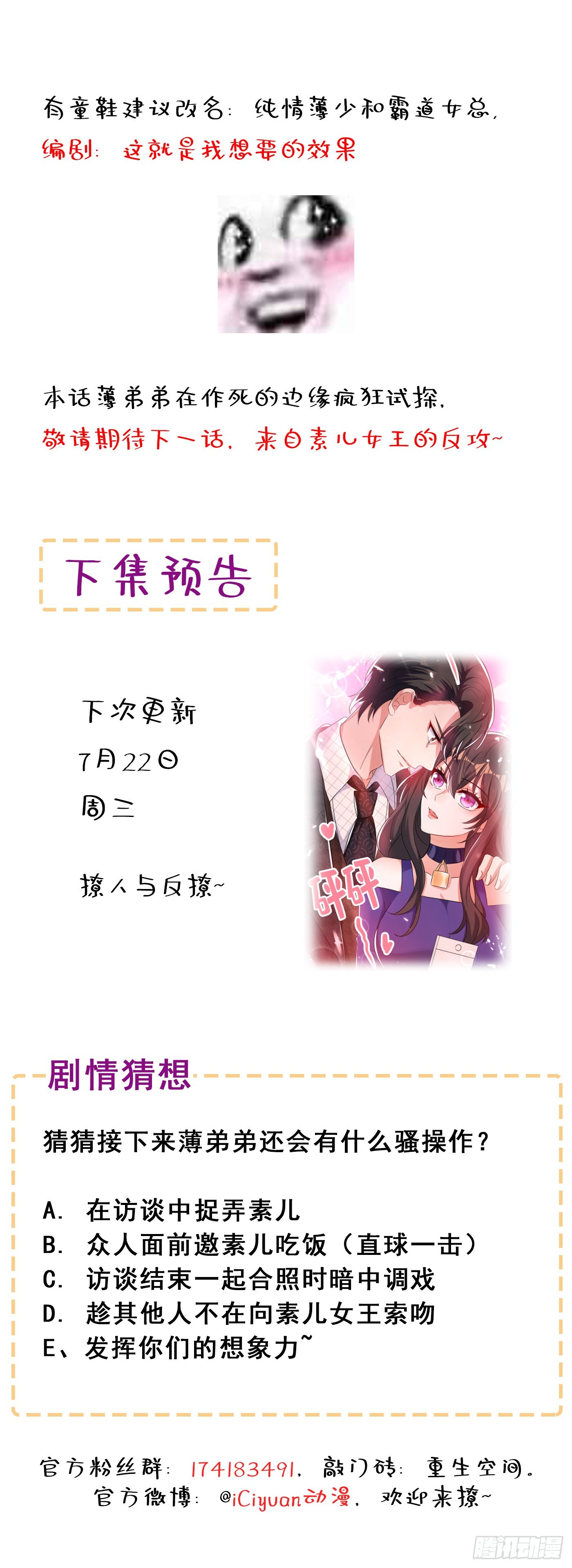 第51话 薄少感情生活大曝光！56