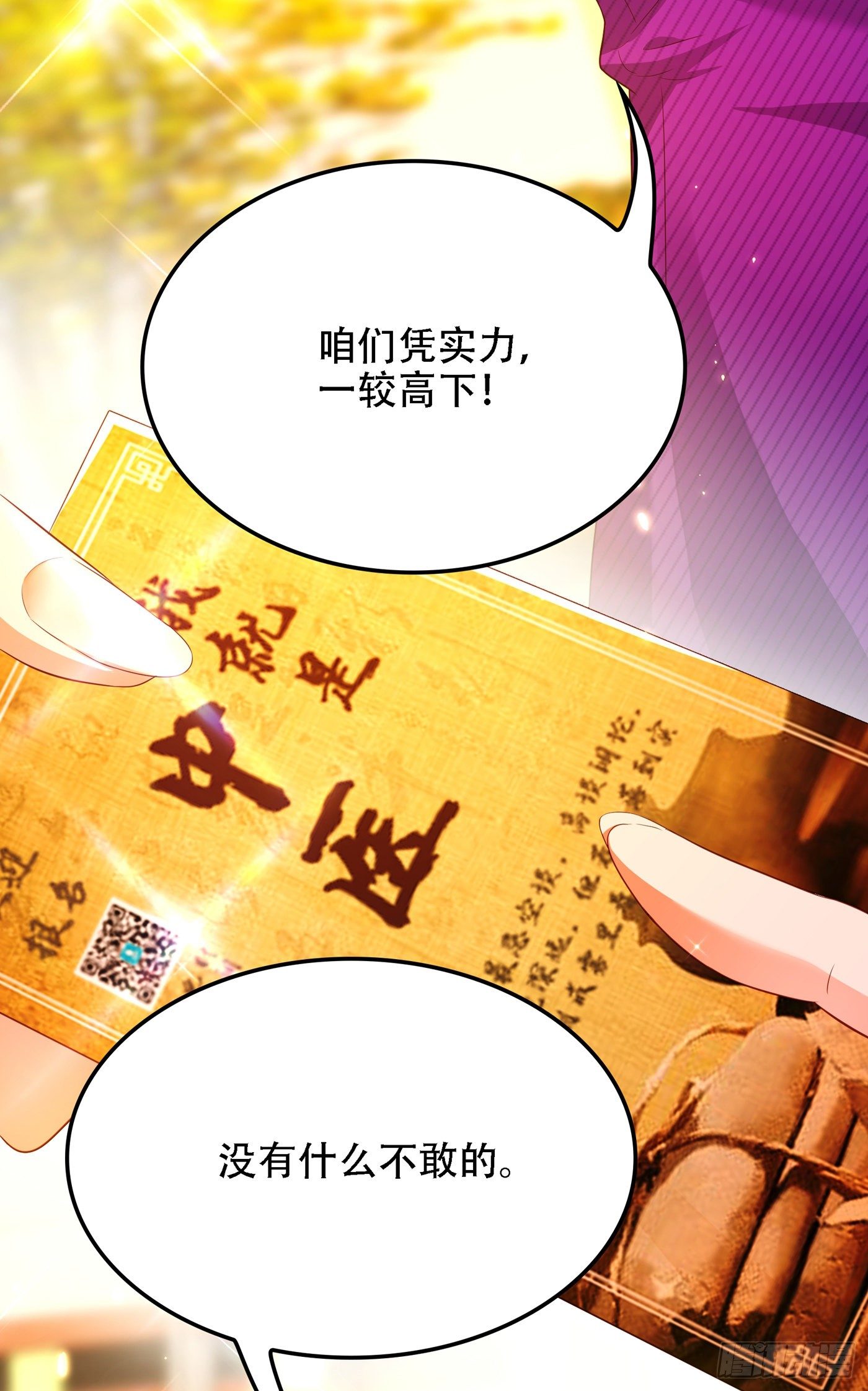 第148话 敢不敢跟我打个赌？25