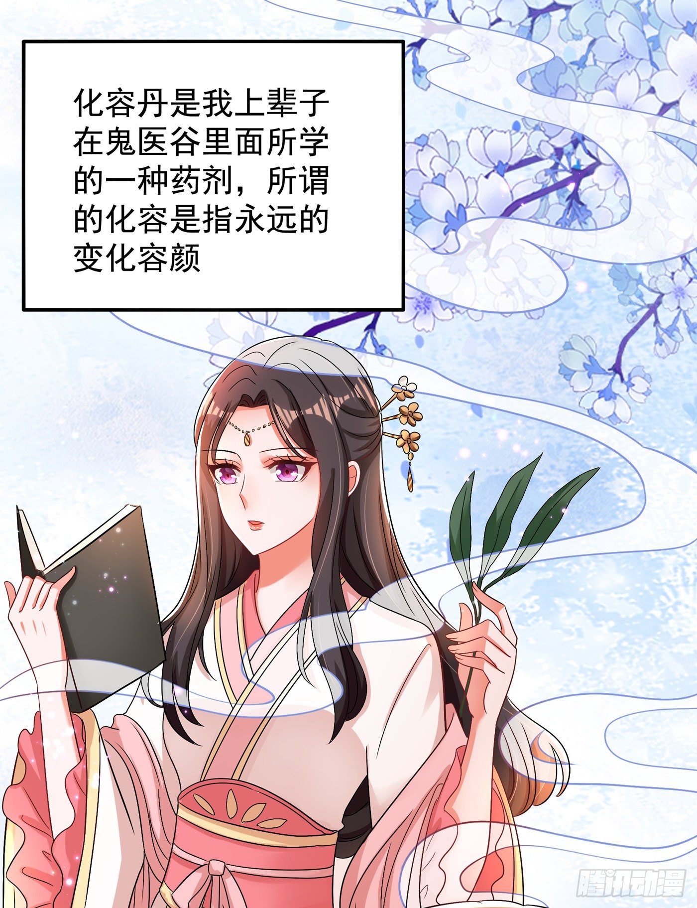 第116话 化容丹7