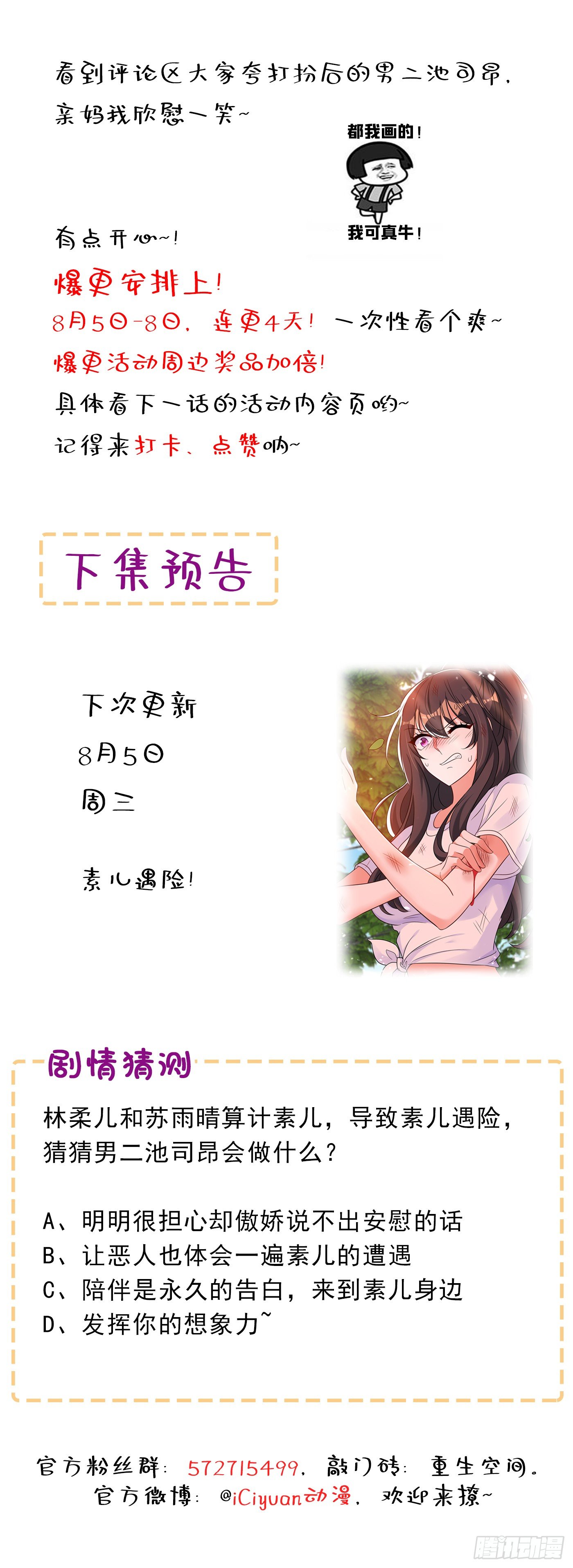第55话 你搞什麽幺蛾子！40