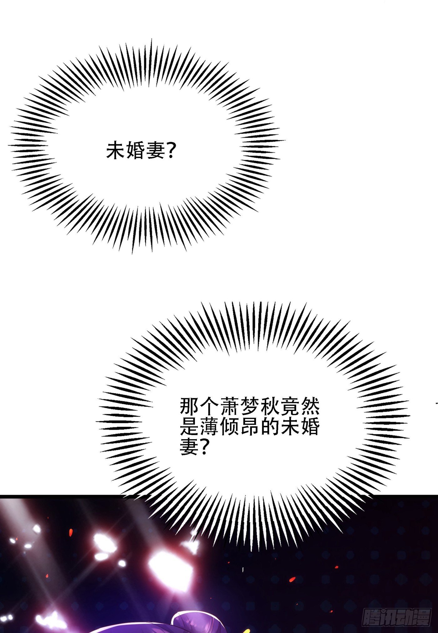 第111话 正牌未婚妻？43