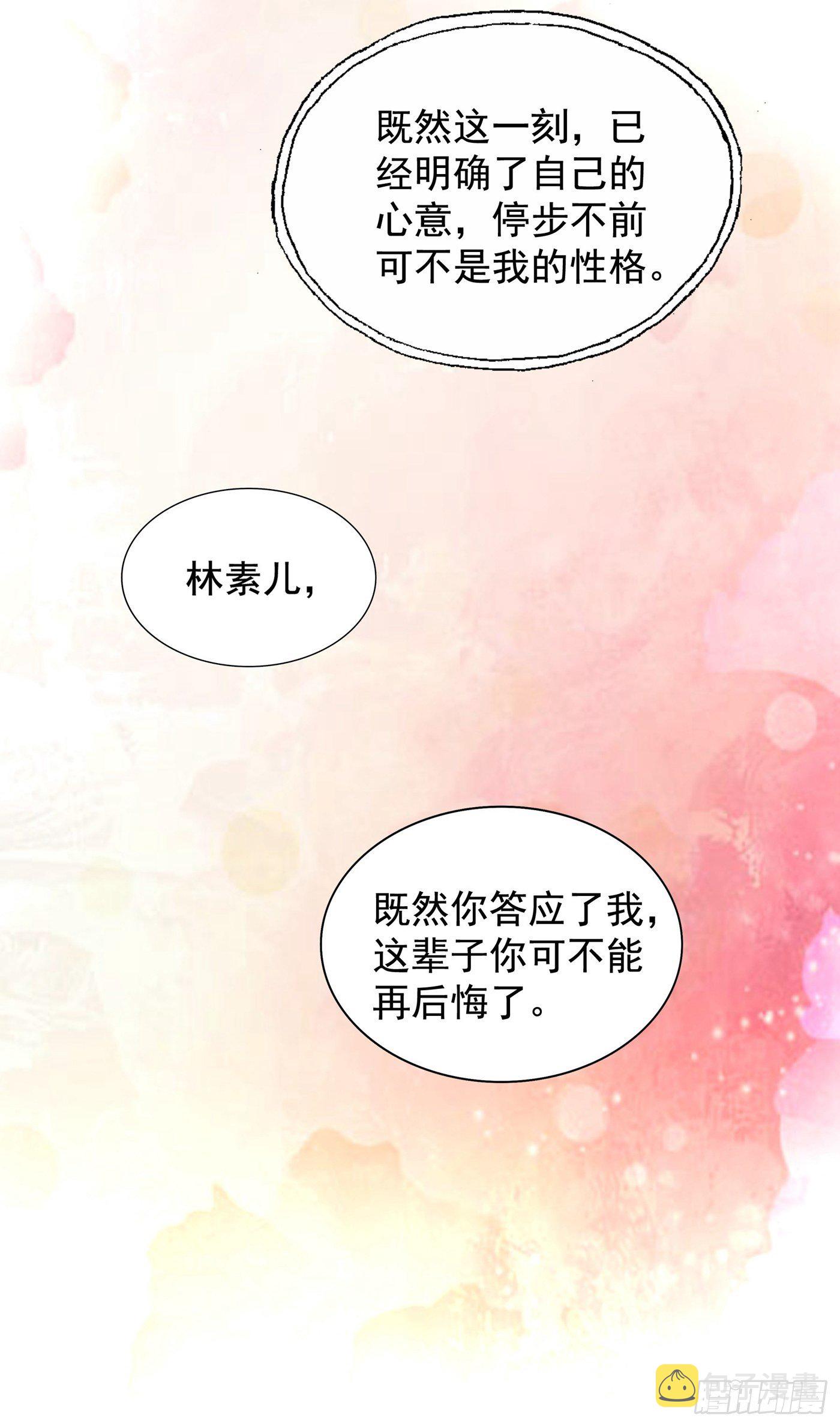第114话 你是我林素儿的人了17