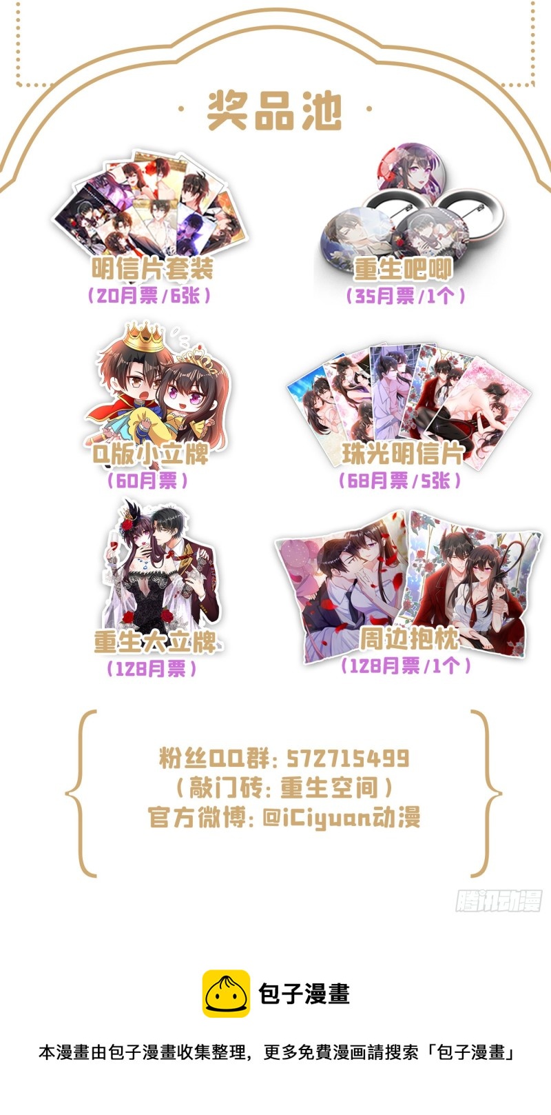 第233话 薄倾昂让你们来的？47