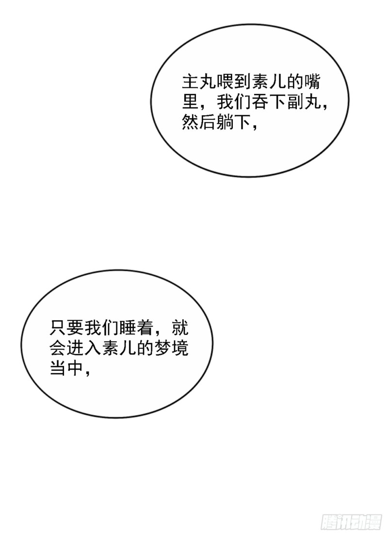 第225话 素儿，你会没事的27