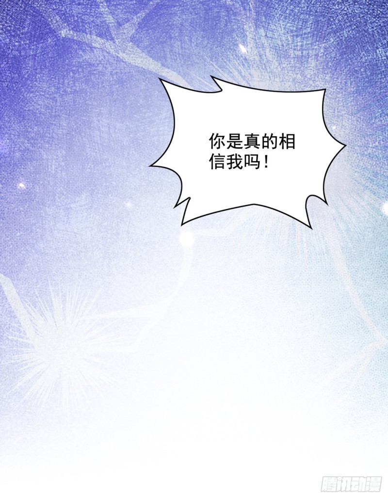 第256话 你真的相信我吗？30