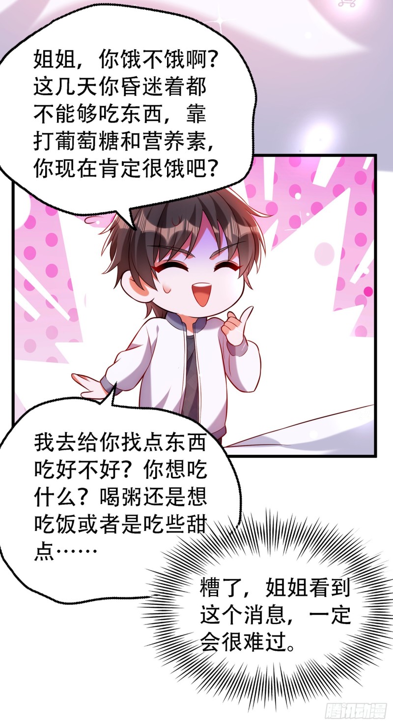 第228话 外公肯定起疑心了2