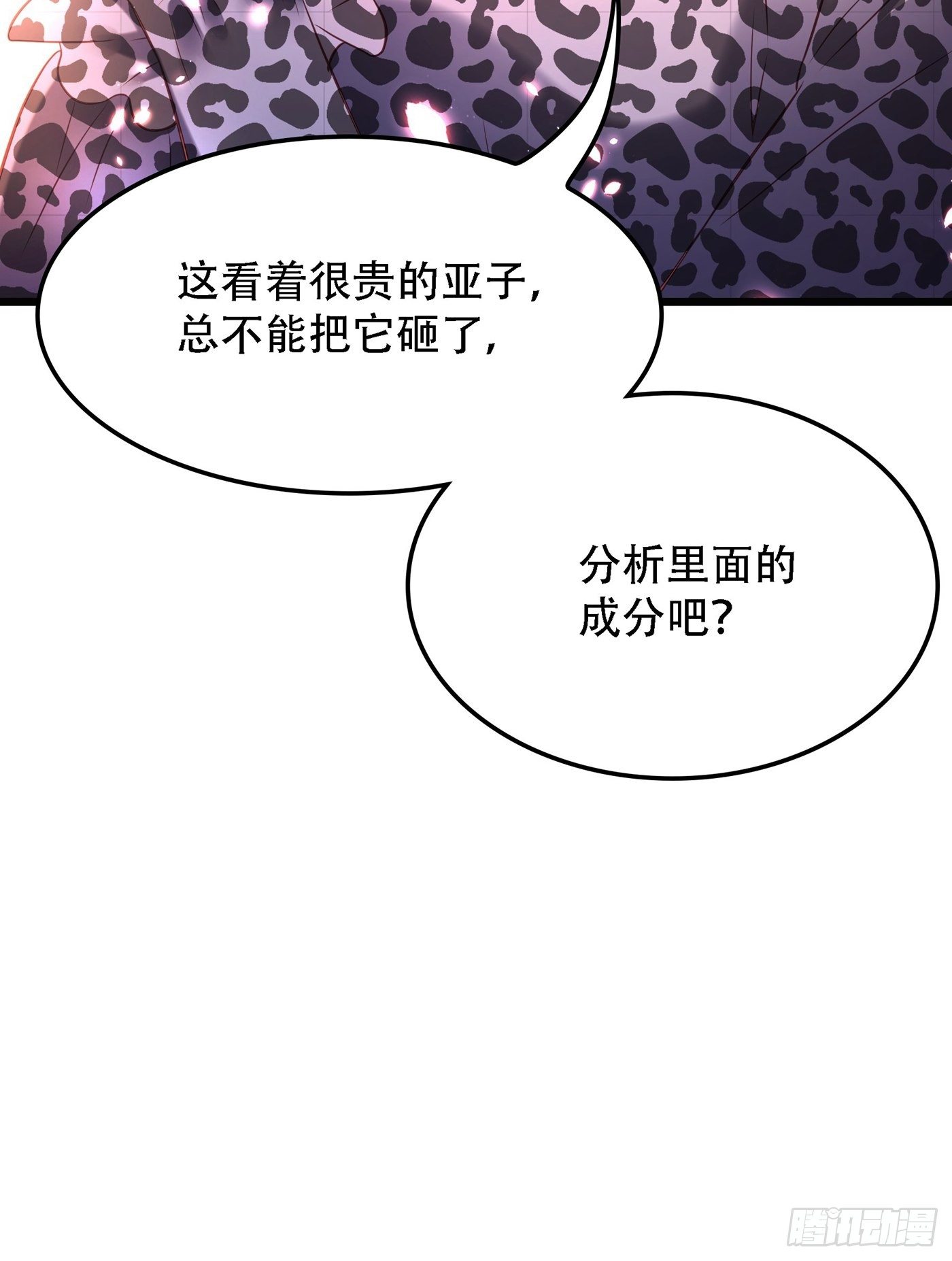 第97话 特制美容饮料3