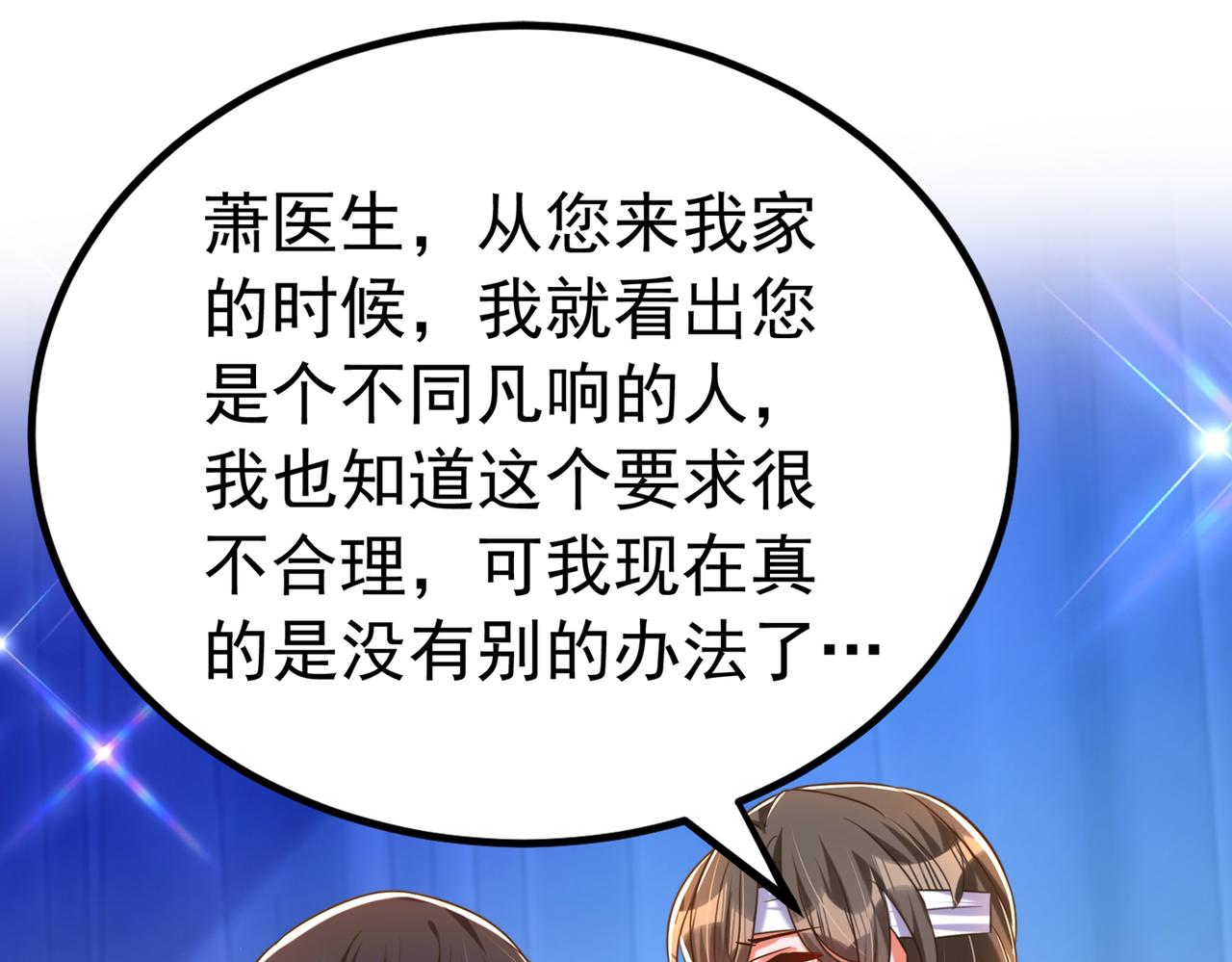 第272话 我不接受赔偿！77