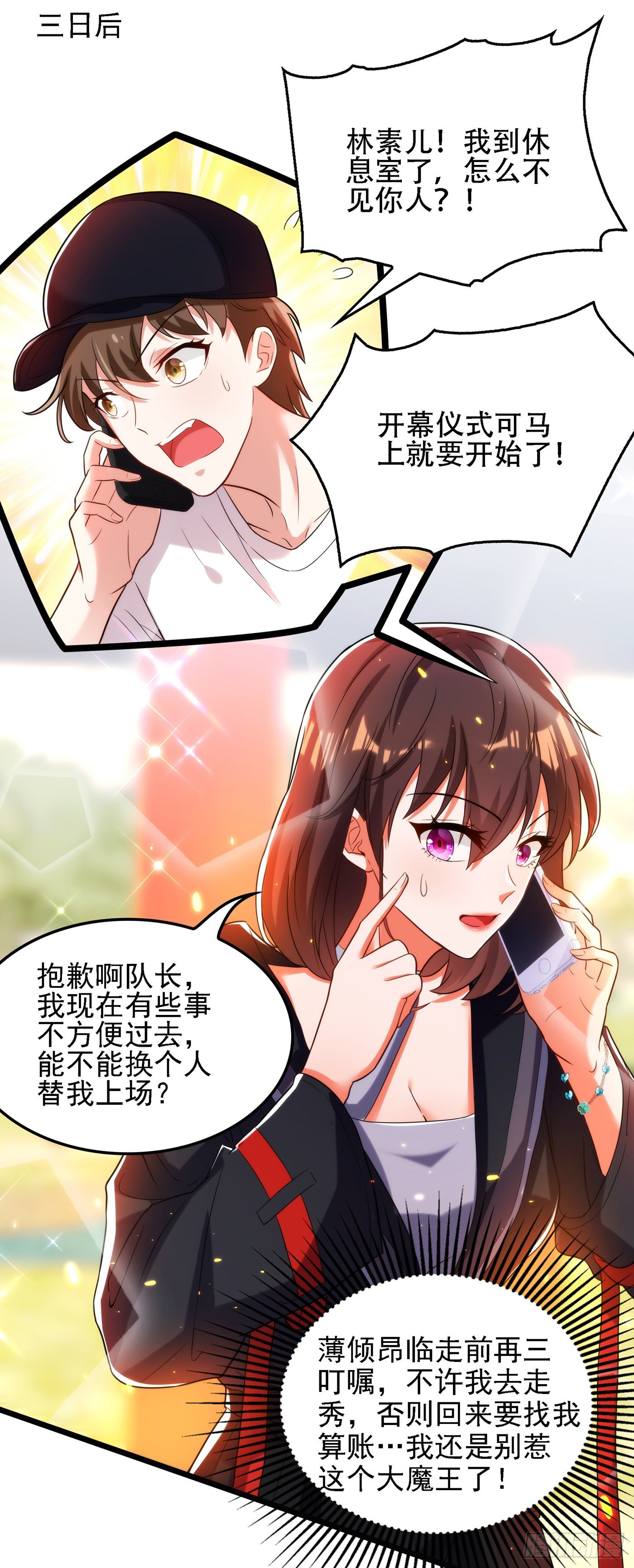 第100话 这美女是夏晓楠？23