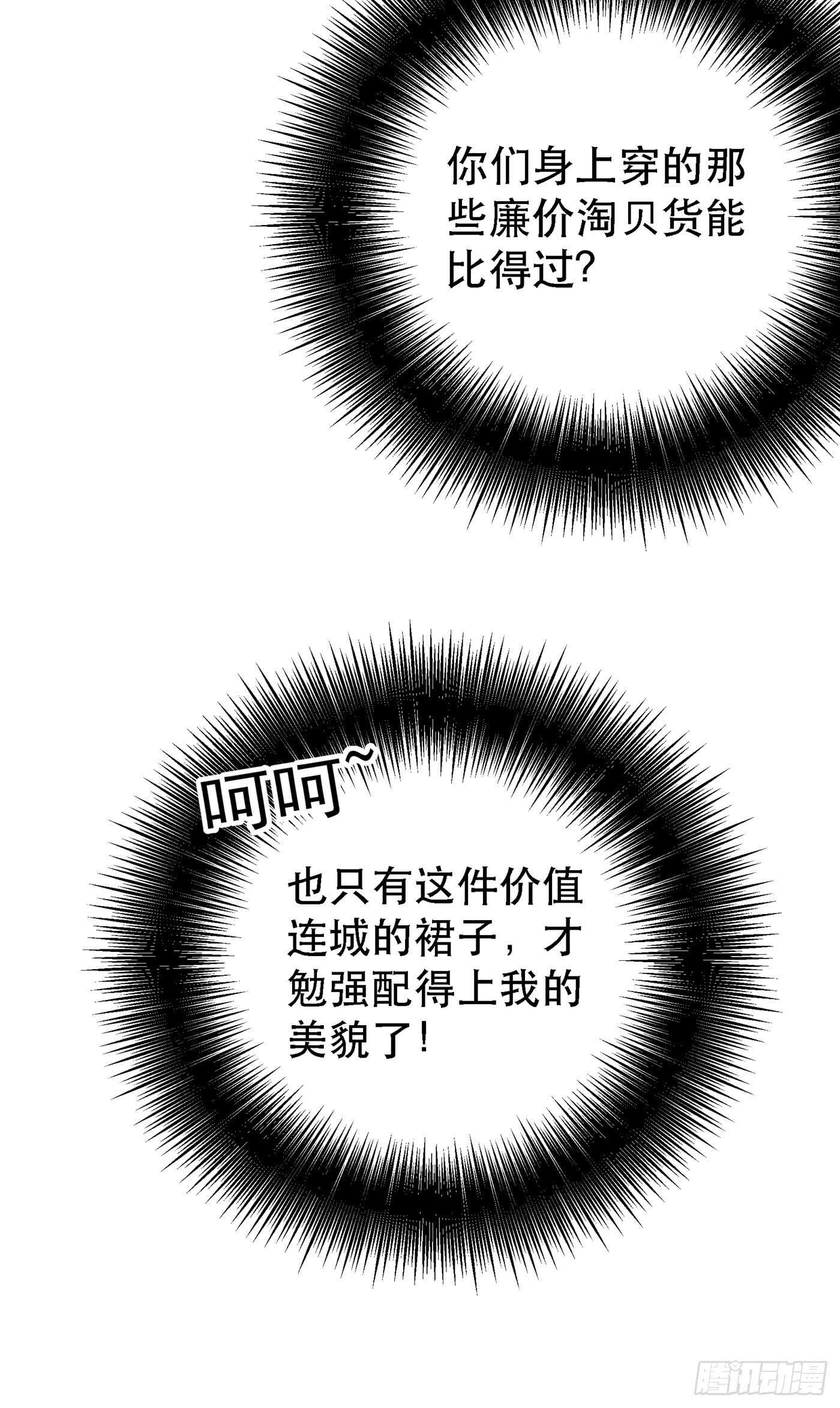 第24话 竟敢比我还耀眼夺目！27