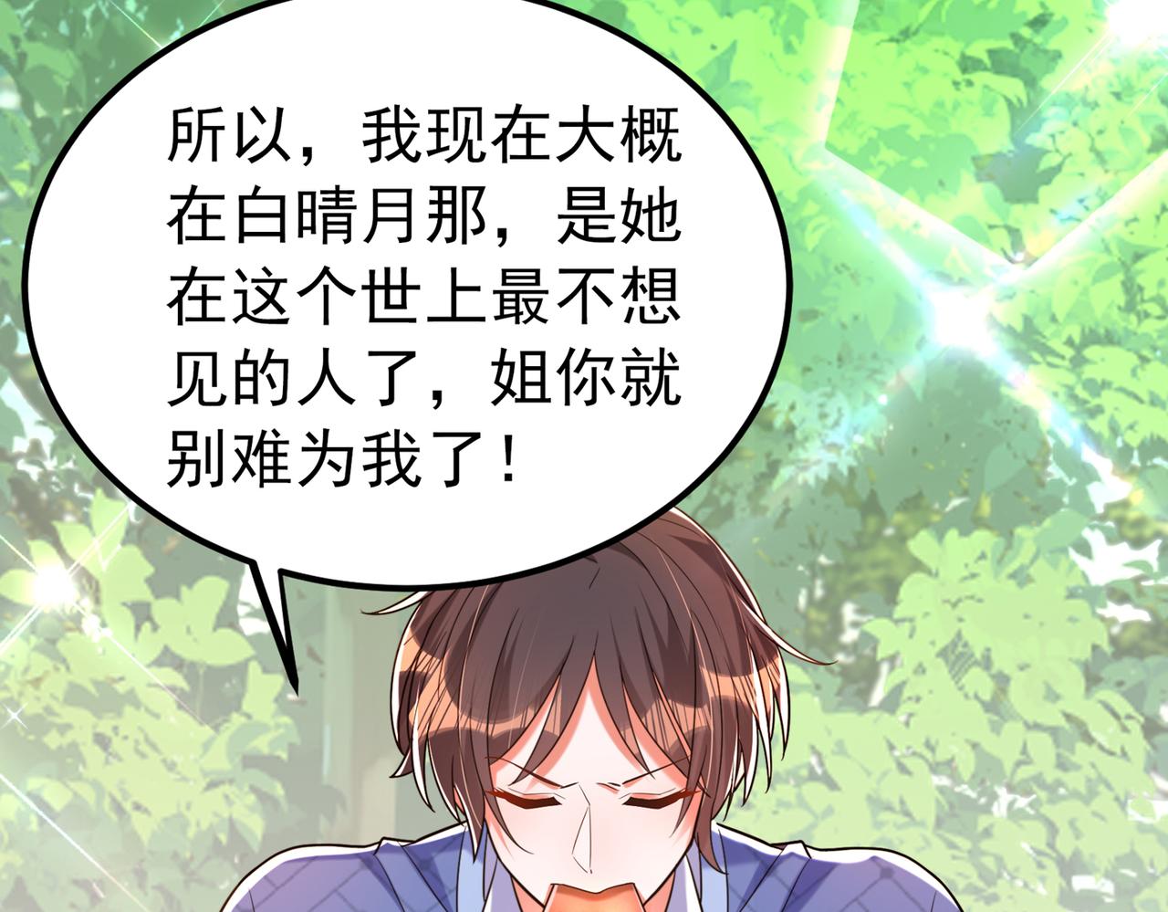 第270话 你不会喜欢晴月吧？33