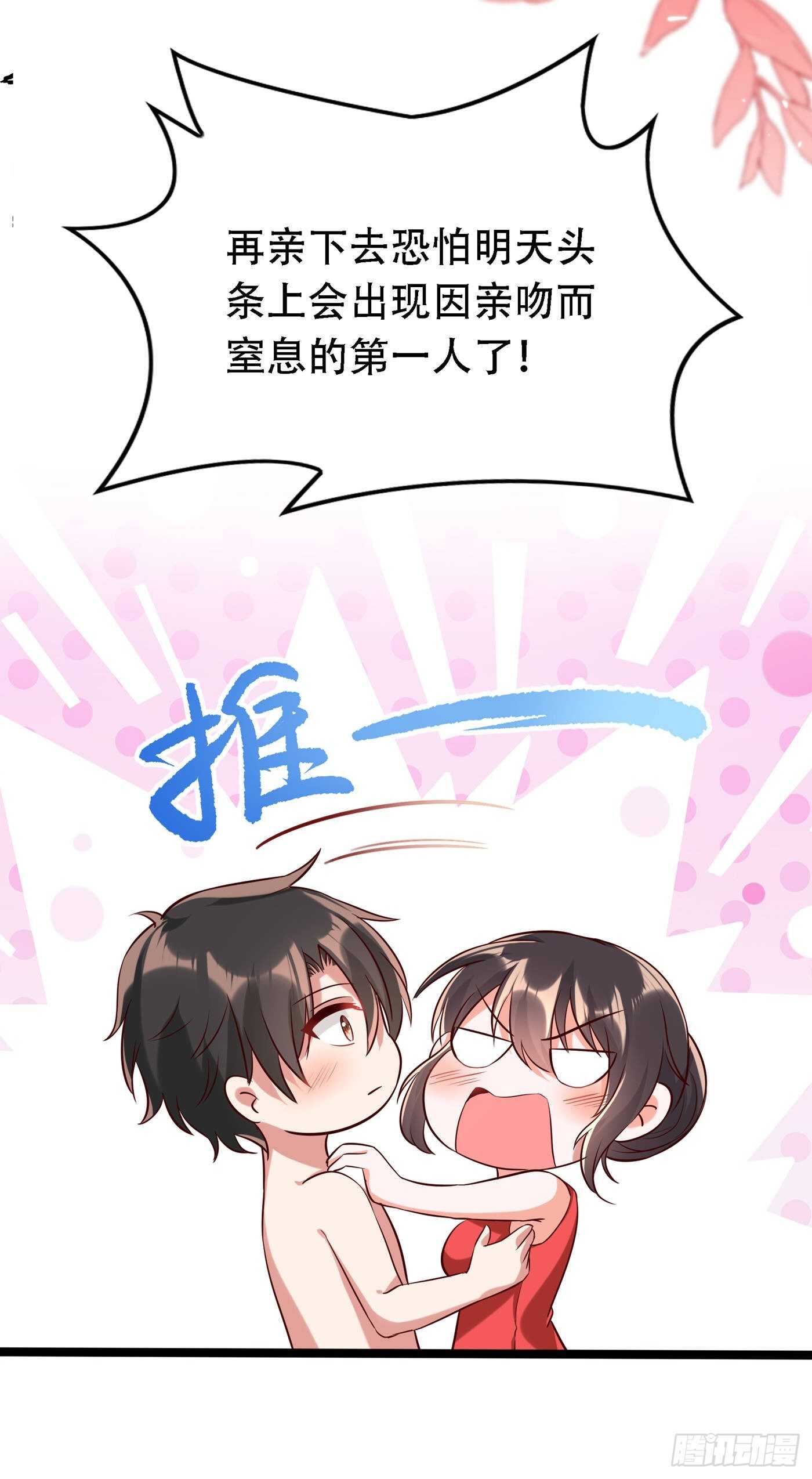 第42话 她，在主动？14