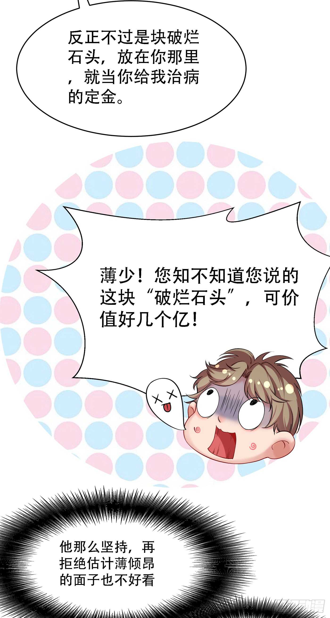 第32话 我不想做寡妇！35