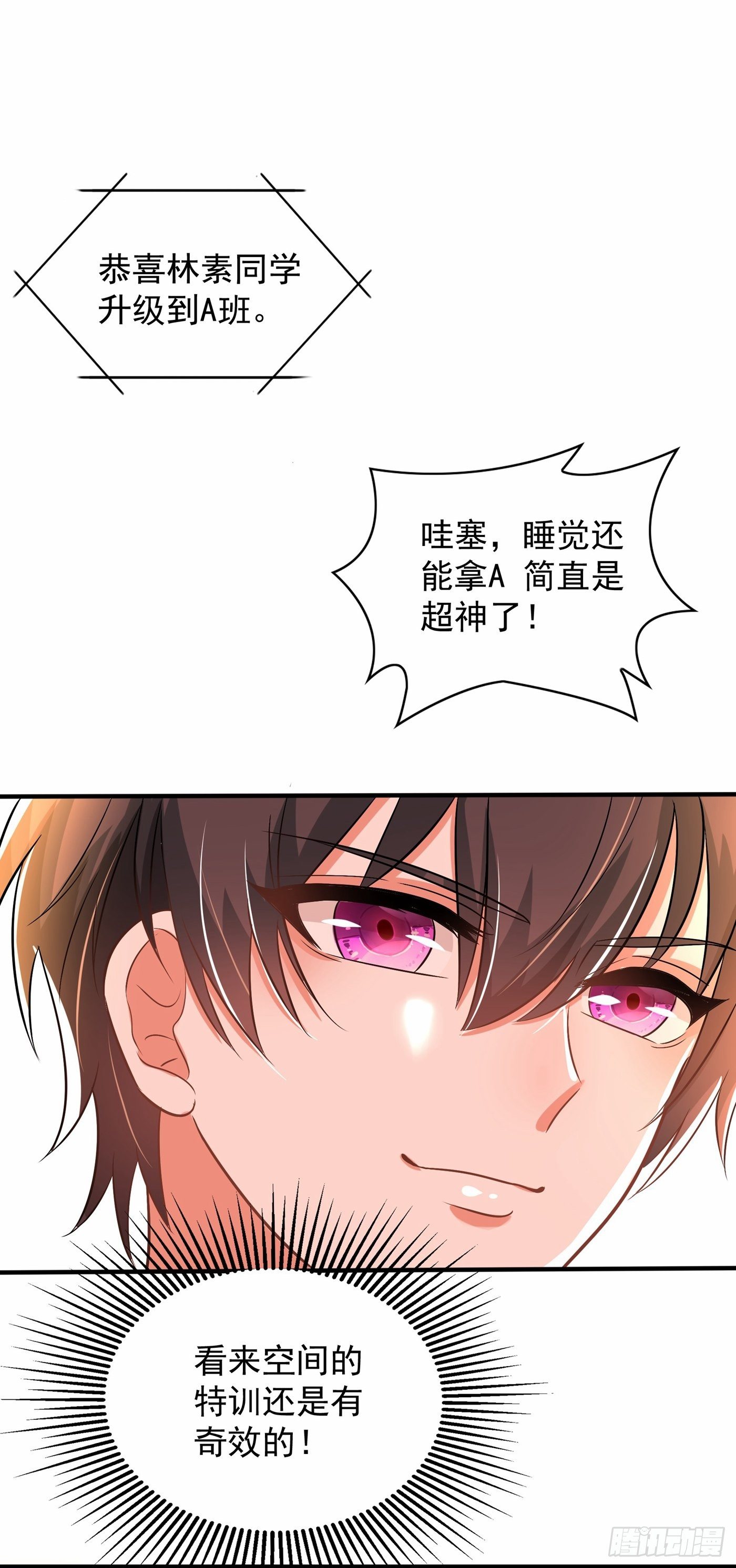 第83话 我选……林素！24