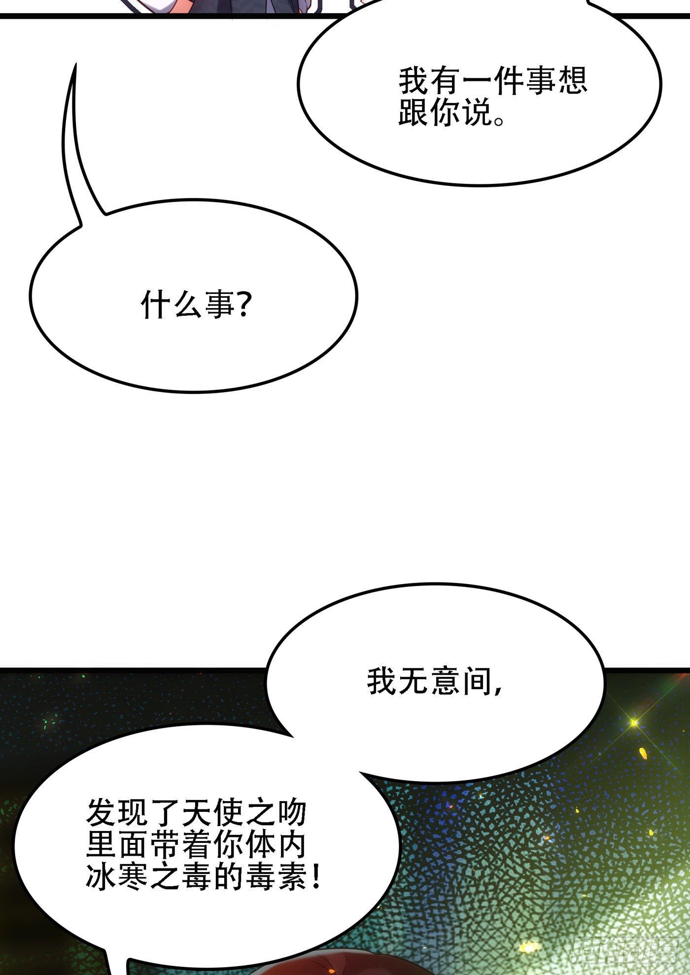 第105话 你说的，我都信19