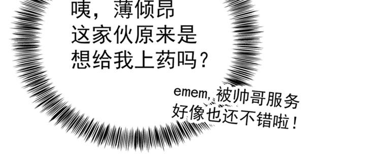 第20话 薄少的渴症9