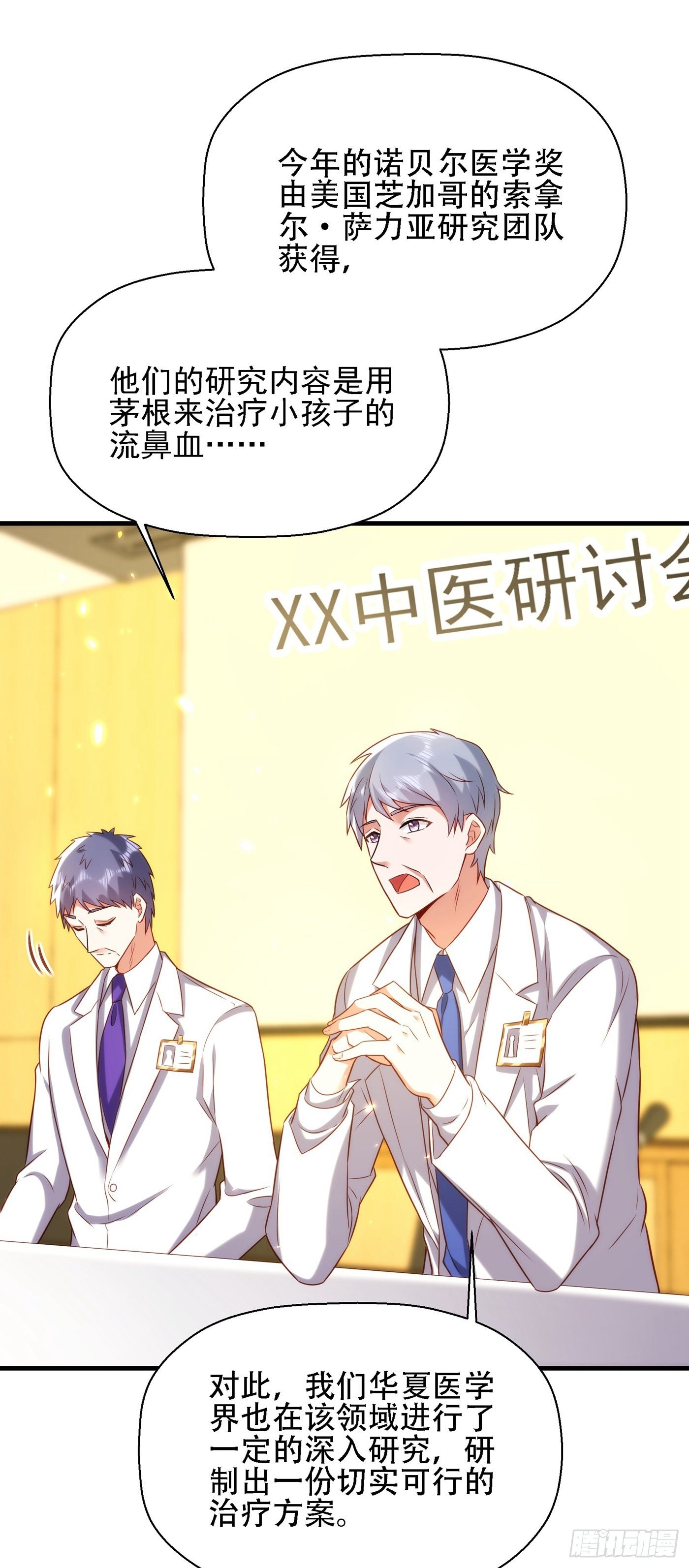 第121话 我叫秦羽寒23