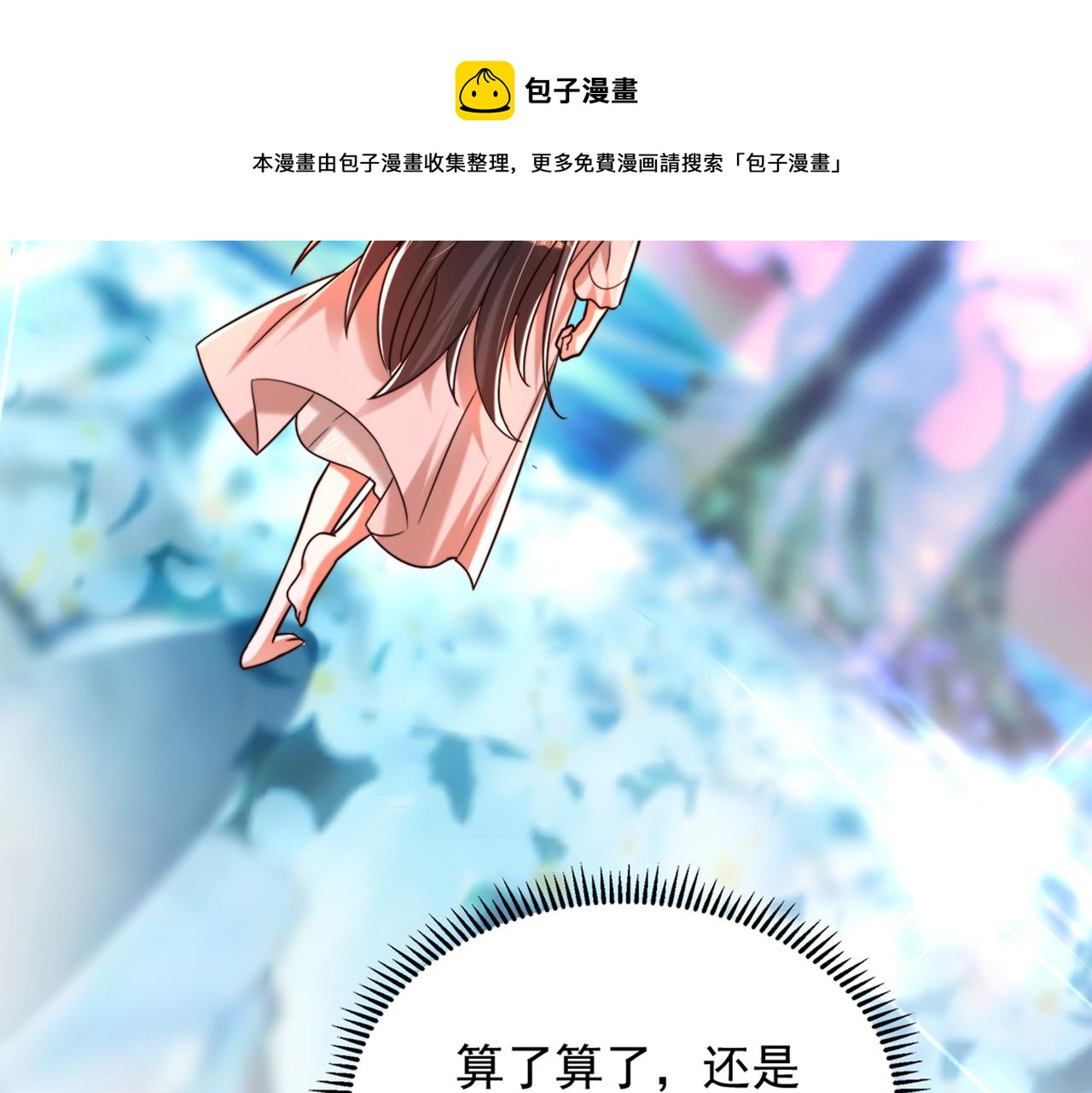 第279话 我怎麽又想他了83