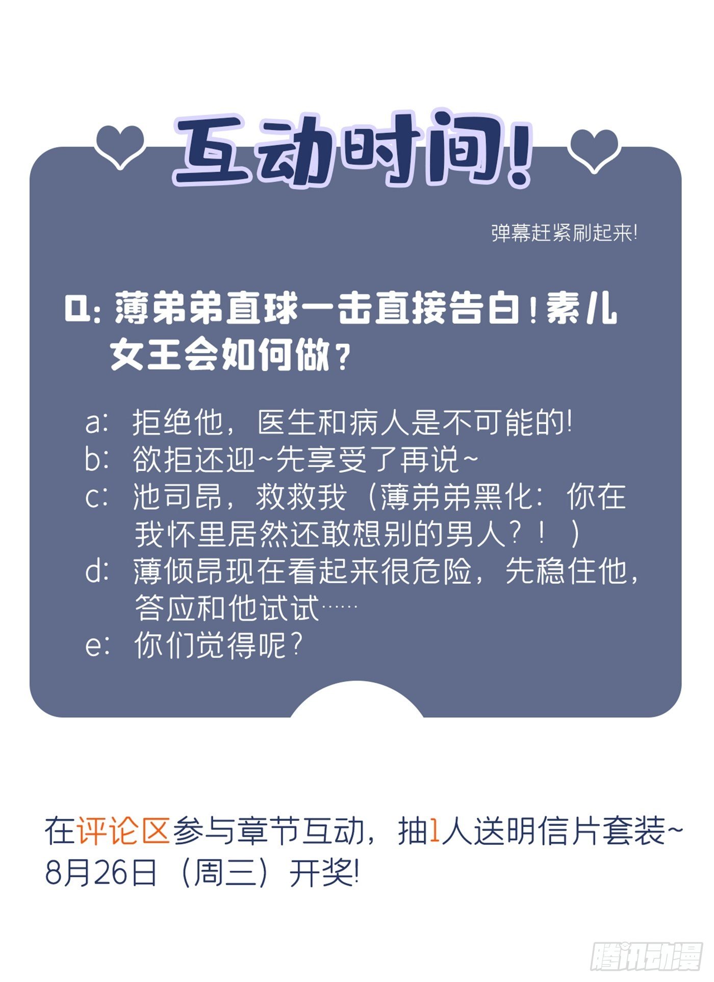 第63话 林素儿，我喜欢你43