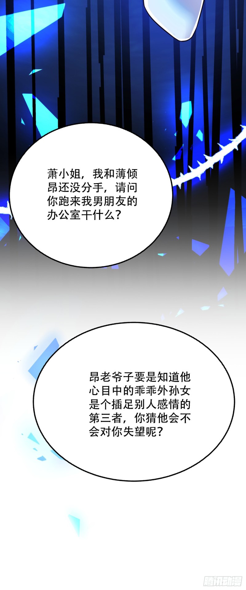 第215话 你爲什麽跟她在一起24