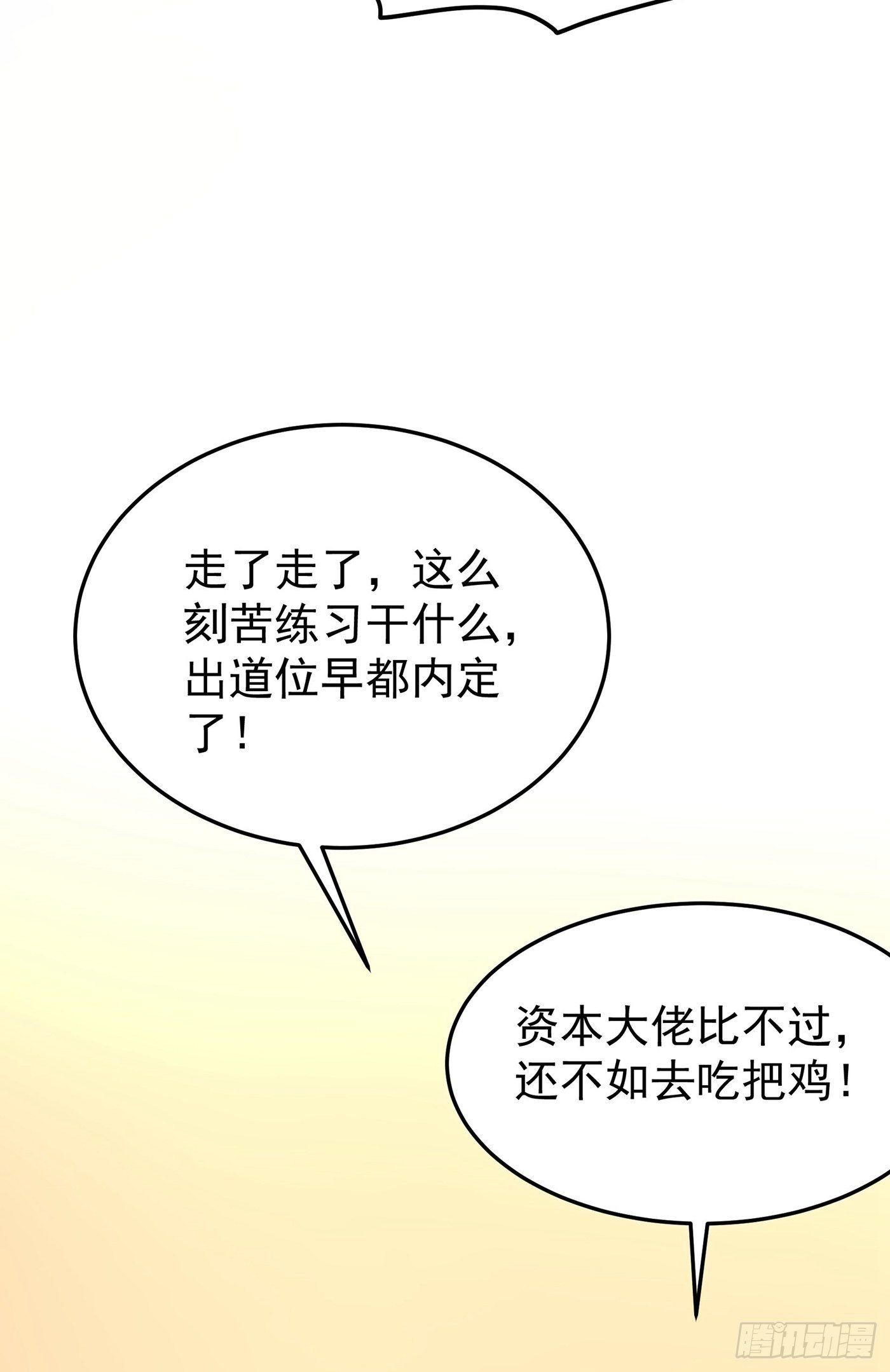 第88话 大吉大利，今晚吃鸡！4