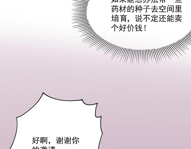第23话 别有用心的宴会邀请！94