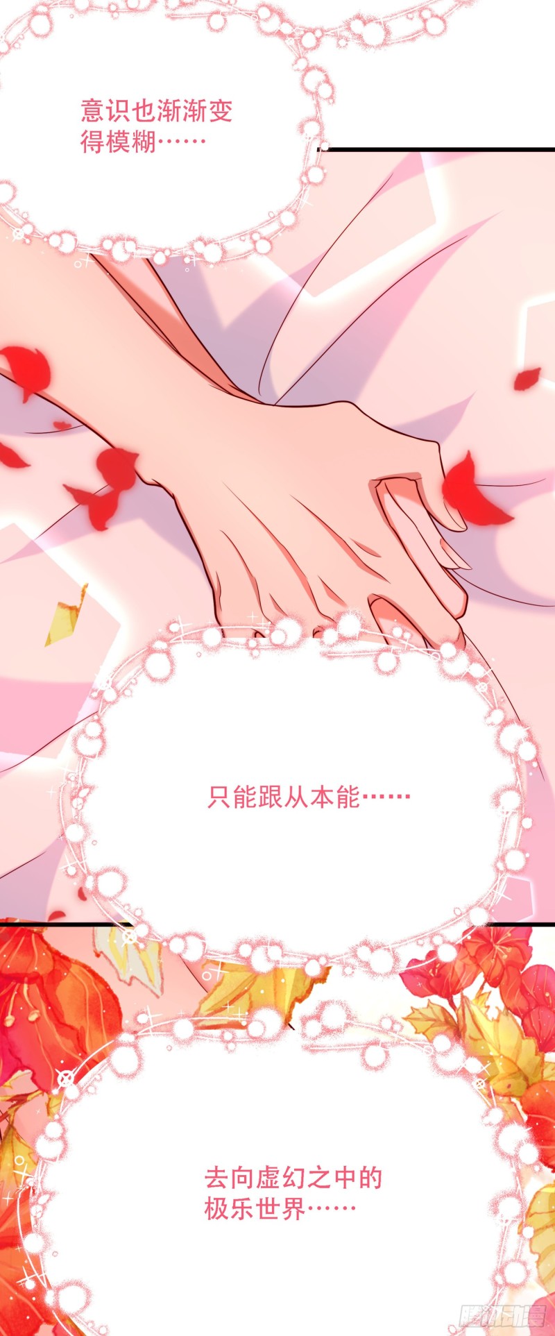 第190话 女主怎麽变成她了14