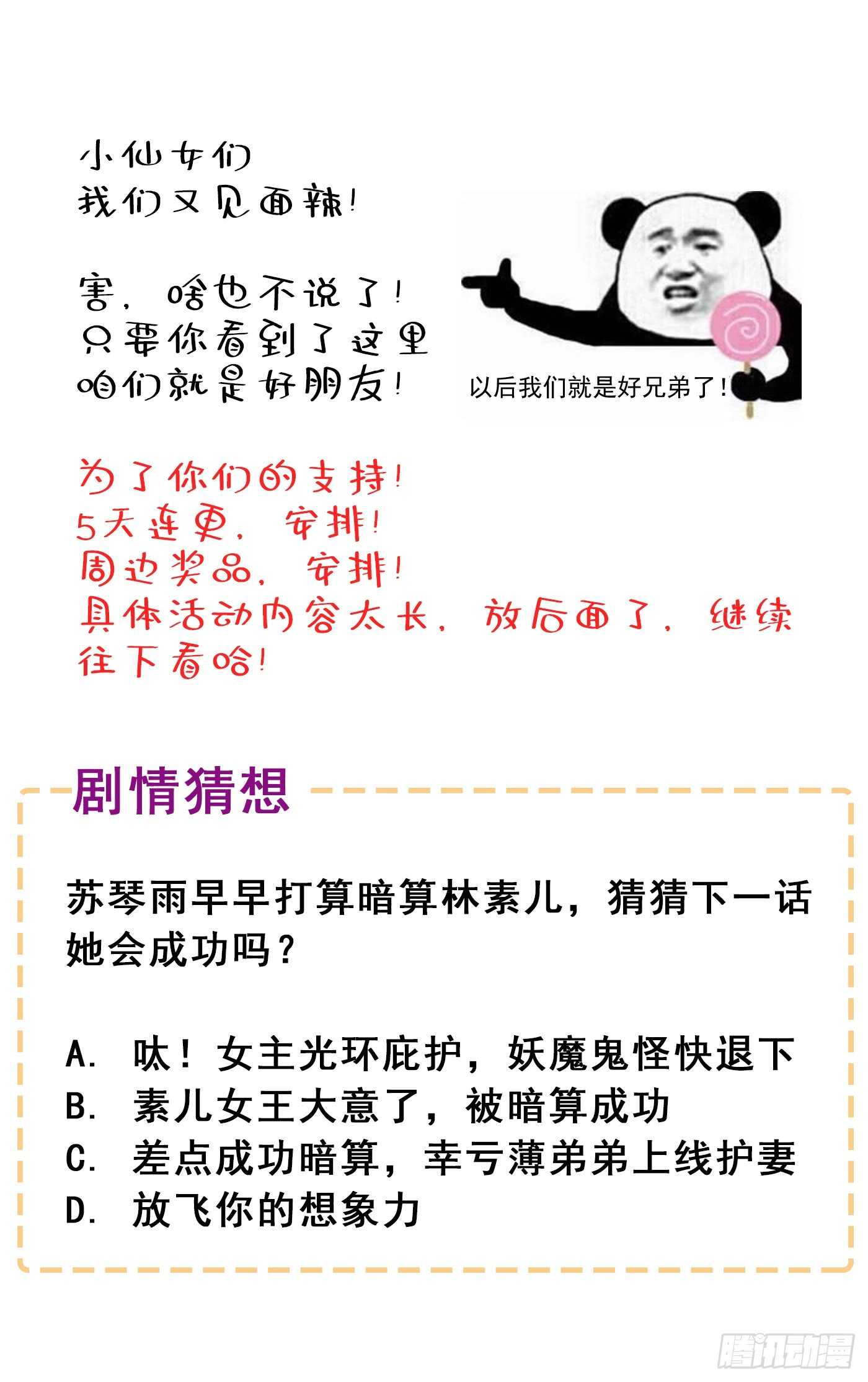 第24话 竟敢比我还耀眼夺目！40