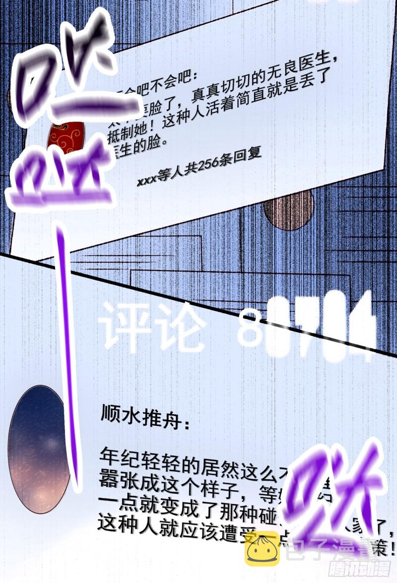 第248话 我要你，身败名裂！28