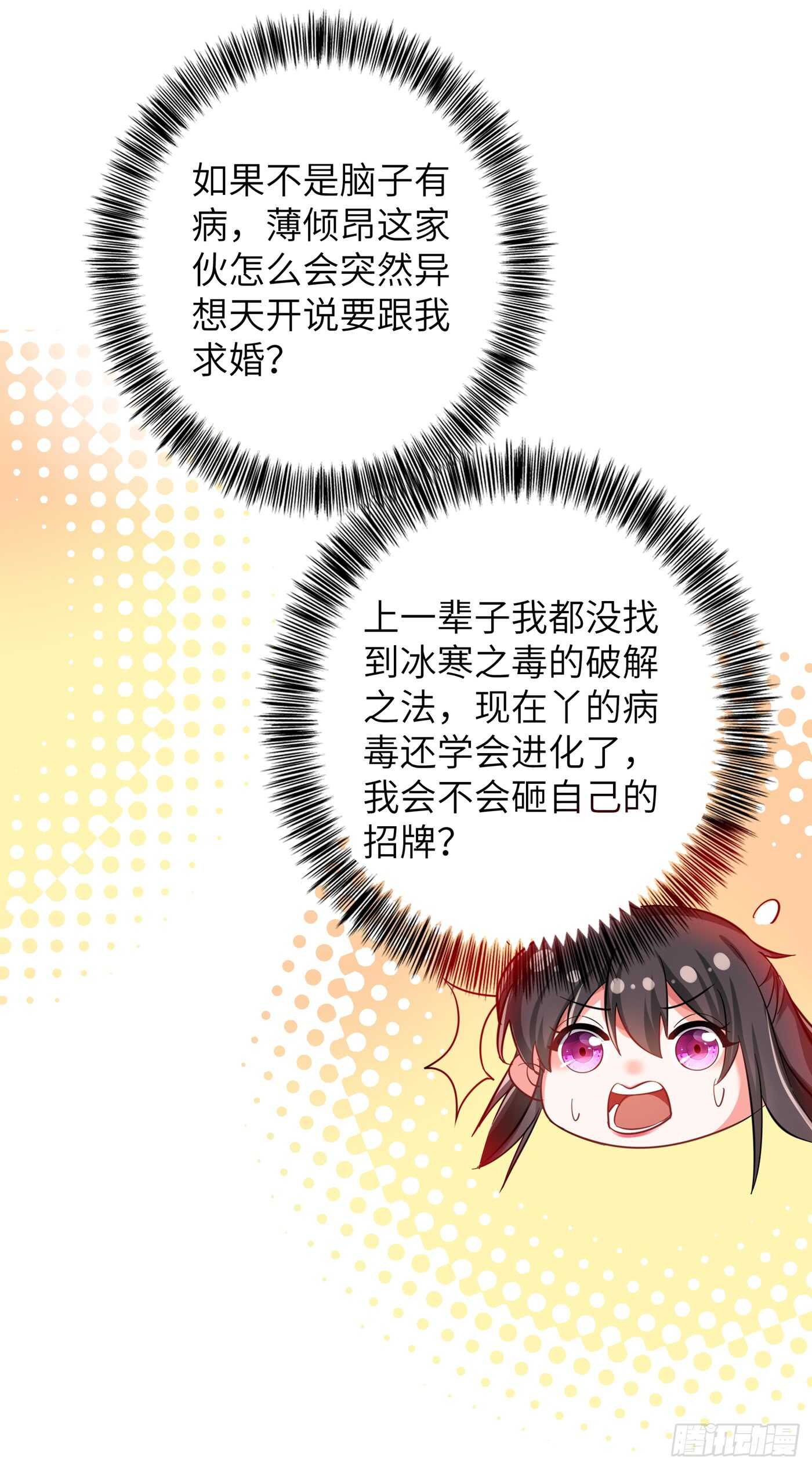 第32话 我不想做寡妇！9