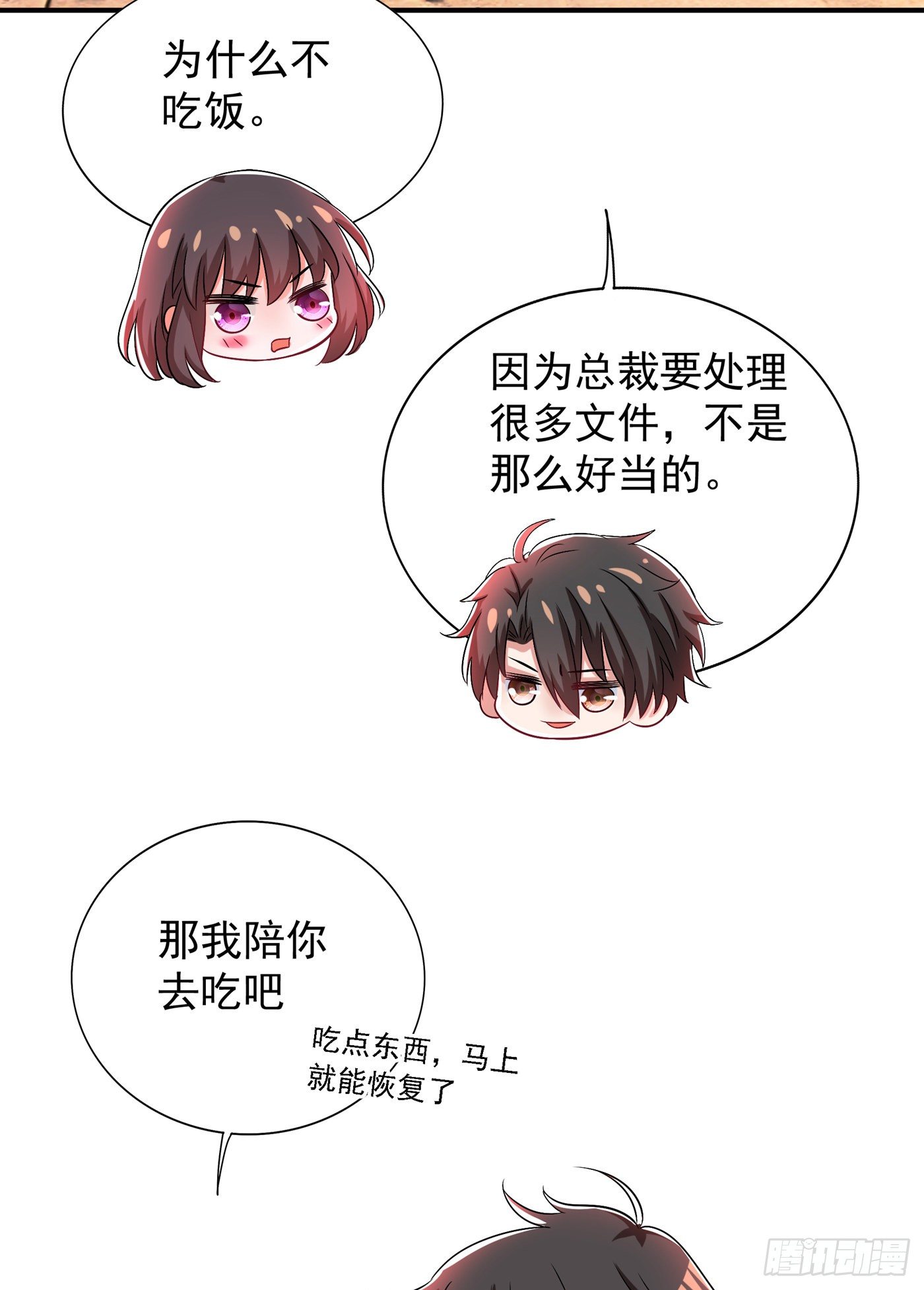 第99话 林素儿的弱点27